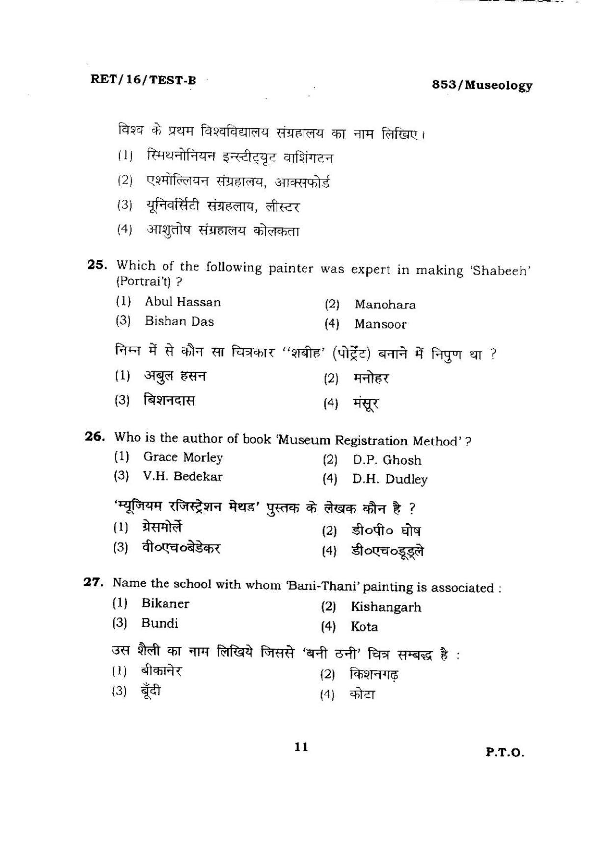 BHU RET MUSEOLOGY 2016 Question Paper  - Page 11