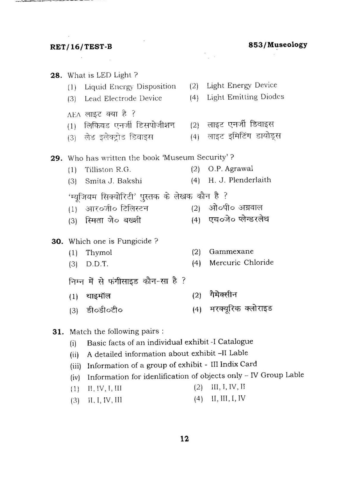 BHU RET MUSEOLOGY 2016 Question Paper  - Page 12