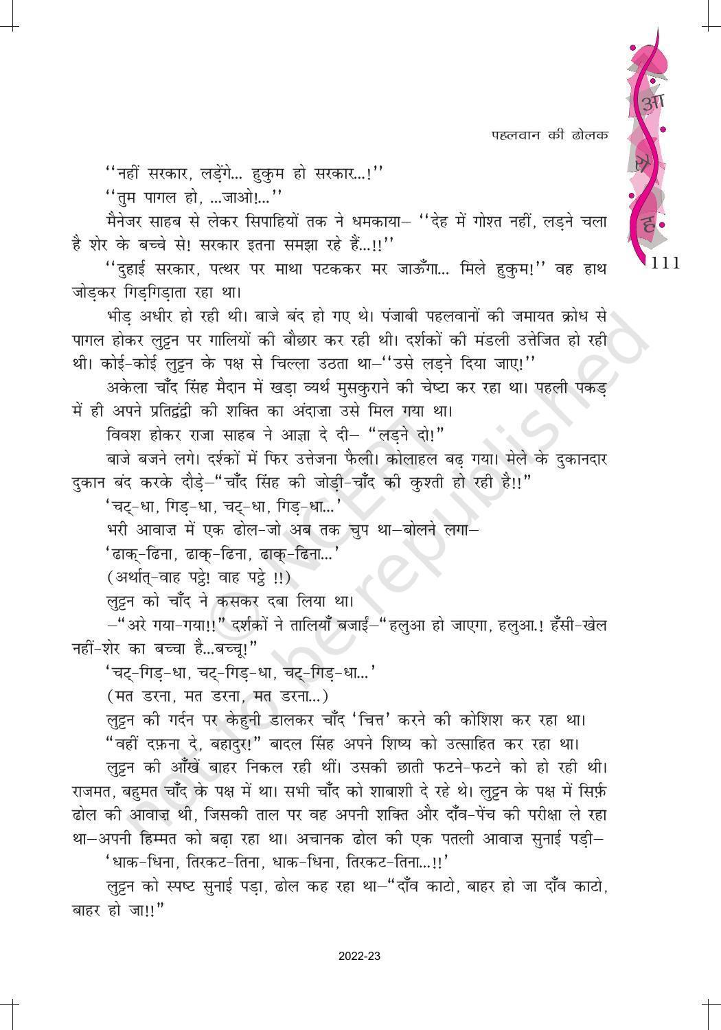 NCERT Book for Class 12 Hindi Aroh Chapter 14 गद्य भाग - पहलवान की ढोलक - Page 6