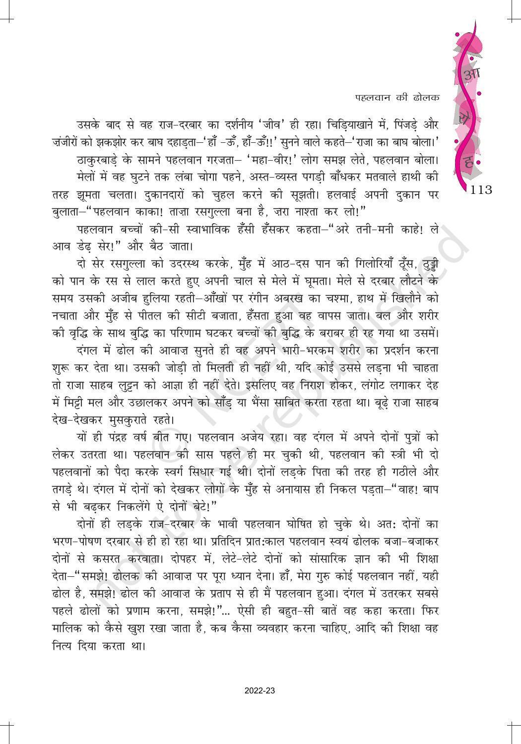 NCERT Book for Class 12 Hindi Aroh Chapter 14 गद्य भाग - पहलवान की ढोलक - Page 8