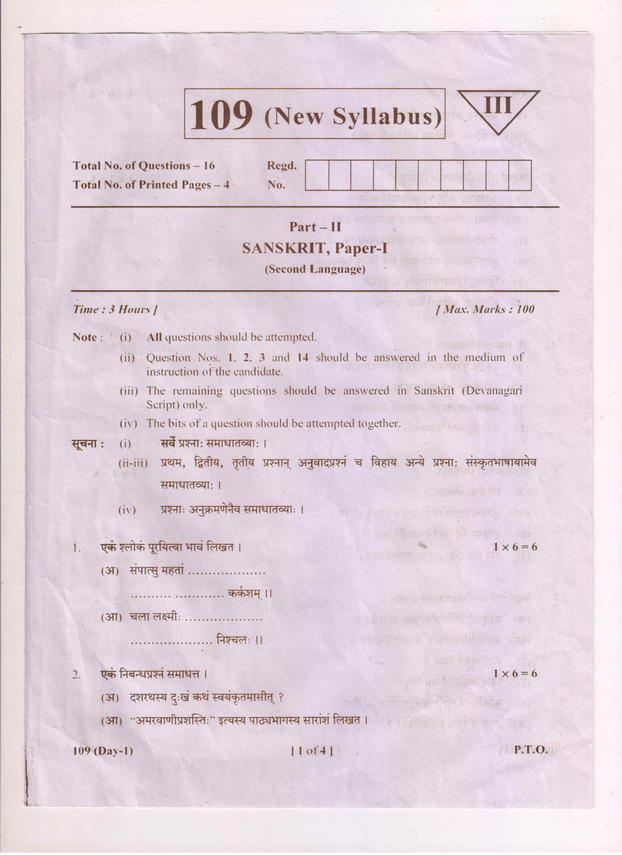 Ap inter 1st year sanskrit i new march 2019 general question paper