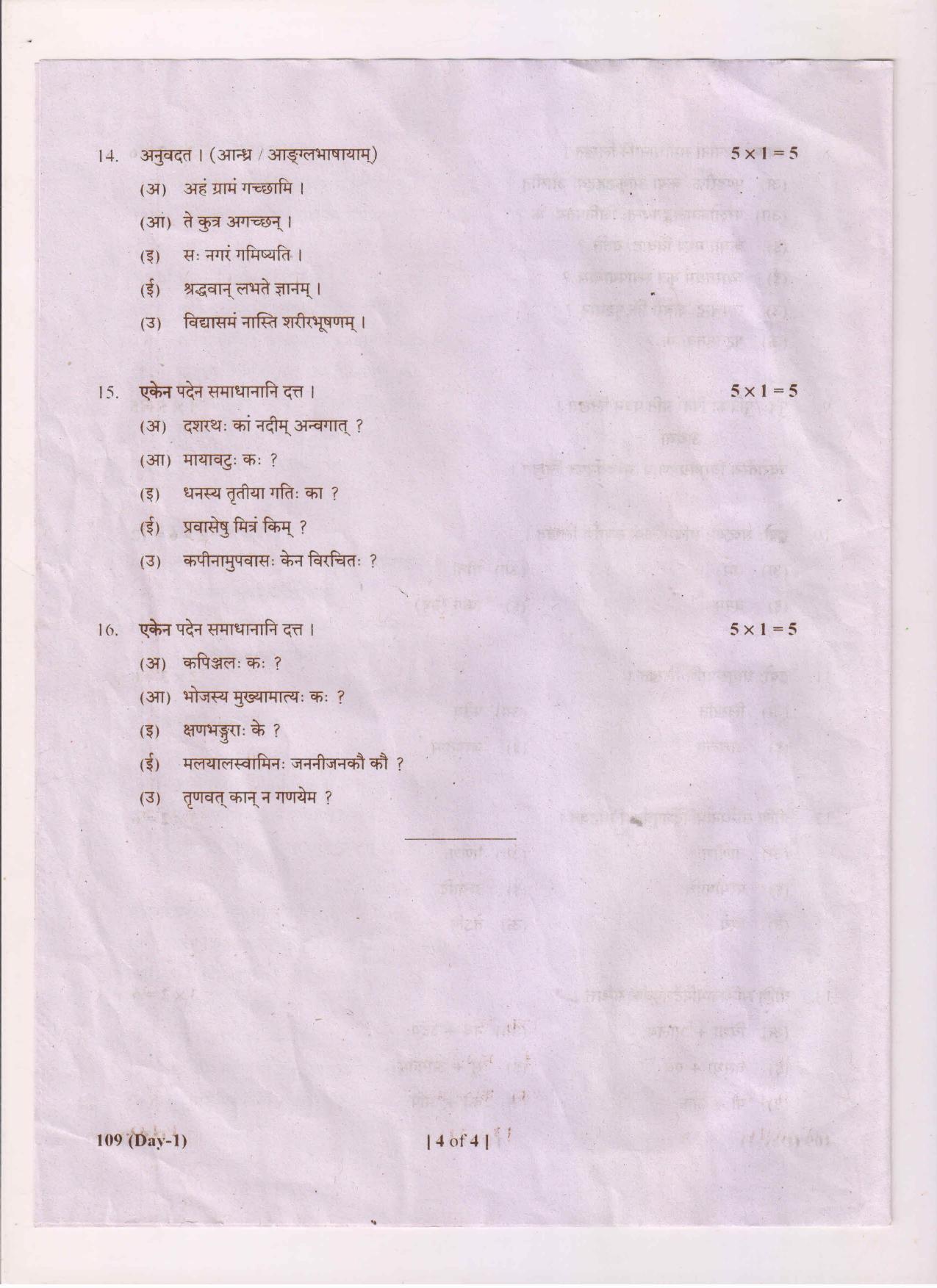 AP Inter 1st Year Sanskrit-I (New) March-2019-General Question Paper - Page 4