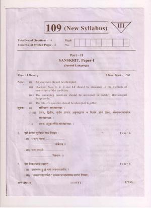 AP Inter 1st Year Sanskrit-I (New) March-2019-General Question Paper