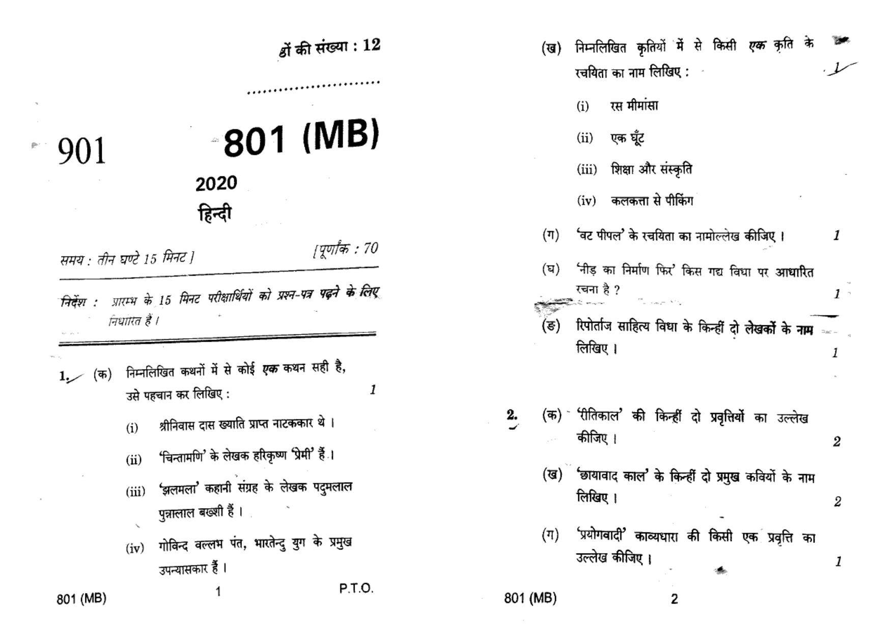 UP Board Previous Year Question Paper Class 10 Hindi (801 MB) – 2020 - Page 1