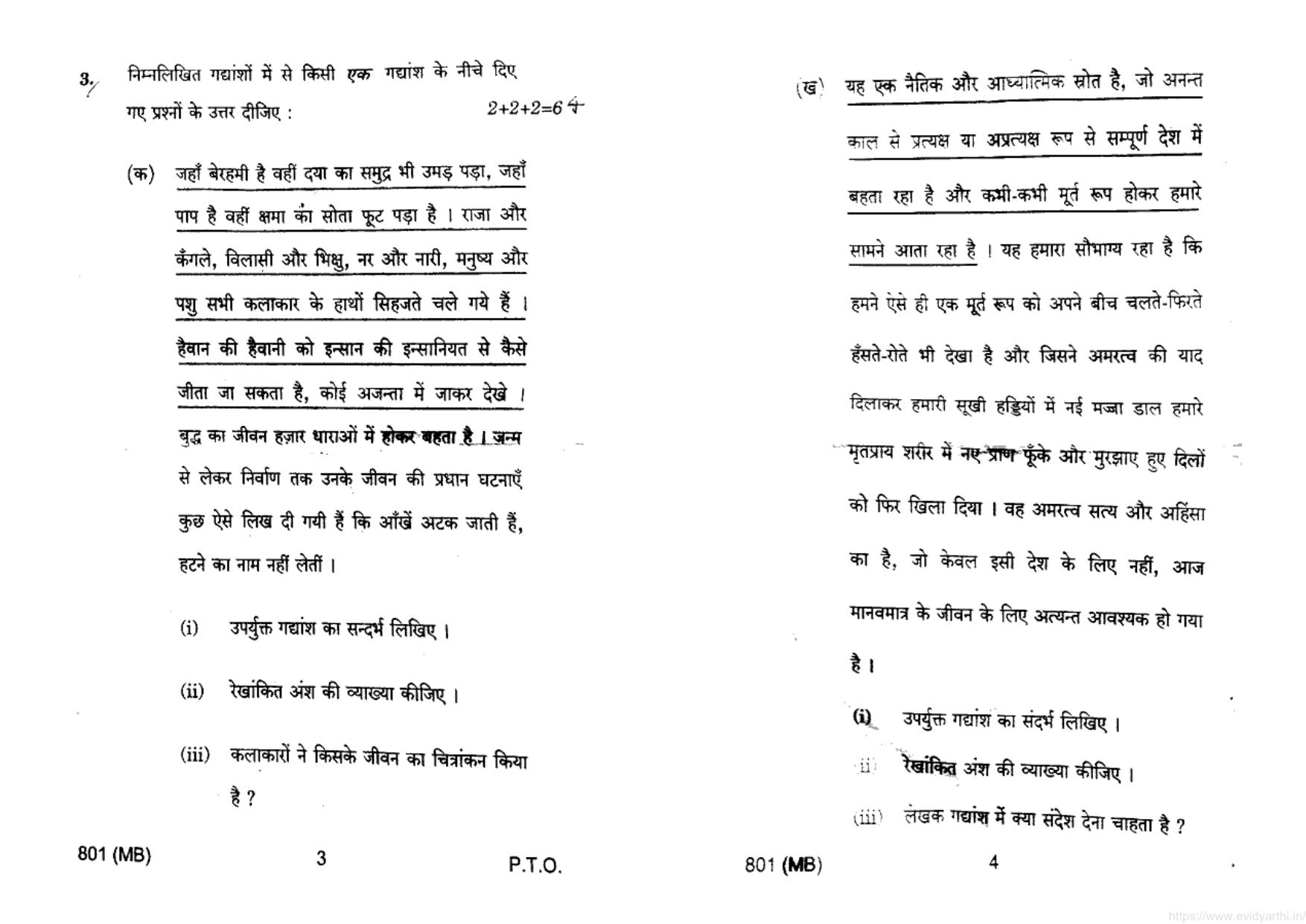UP Board Previous Year Question Paper Class 10 Hindi (801 MB) – 2020 - Page 2