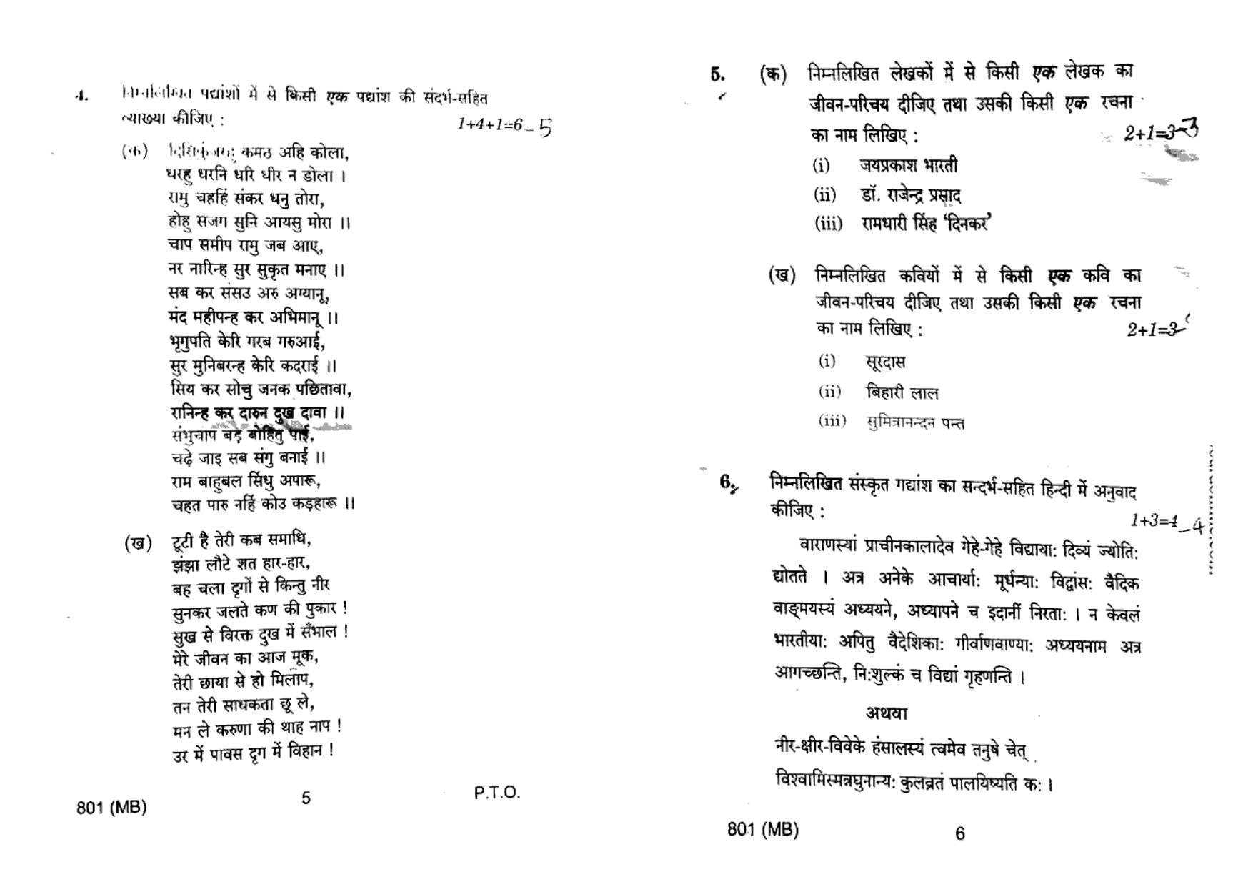 UP Board Previous Year Question Paper Class 10 Hindi (801 MB) – 2020 - Page 3