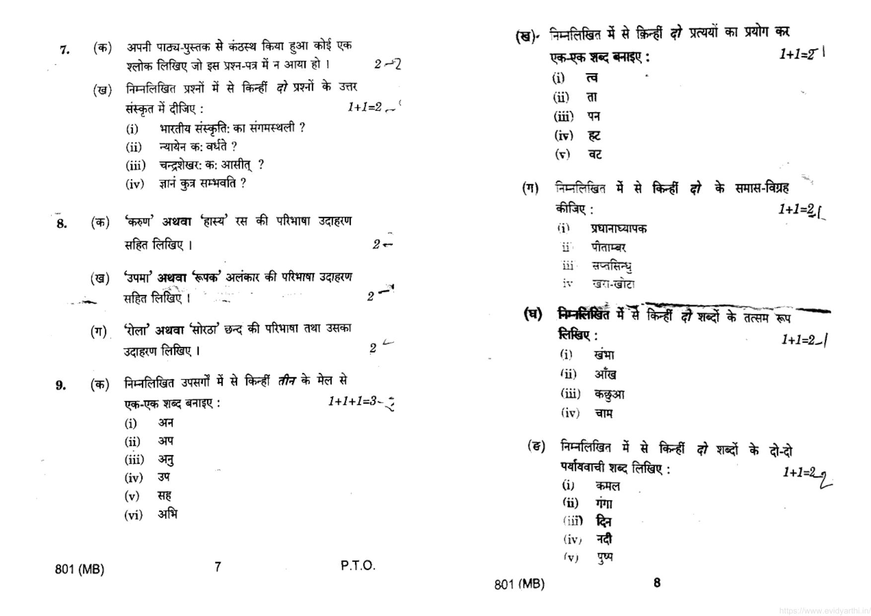 UP Board Previous Year Question Paper Class 10 Hindi (801 MB) – 2020 - Page 4