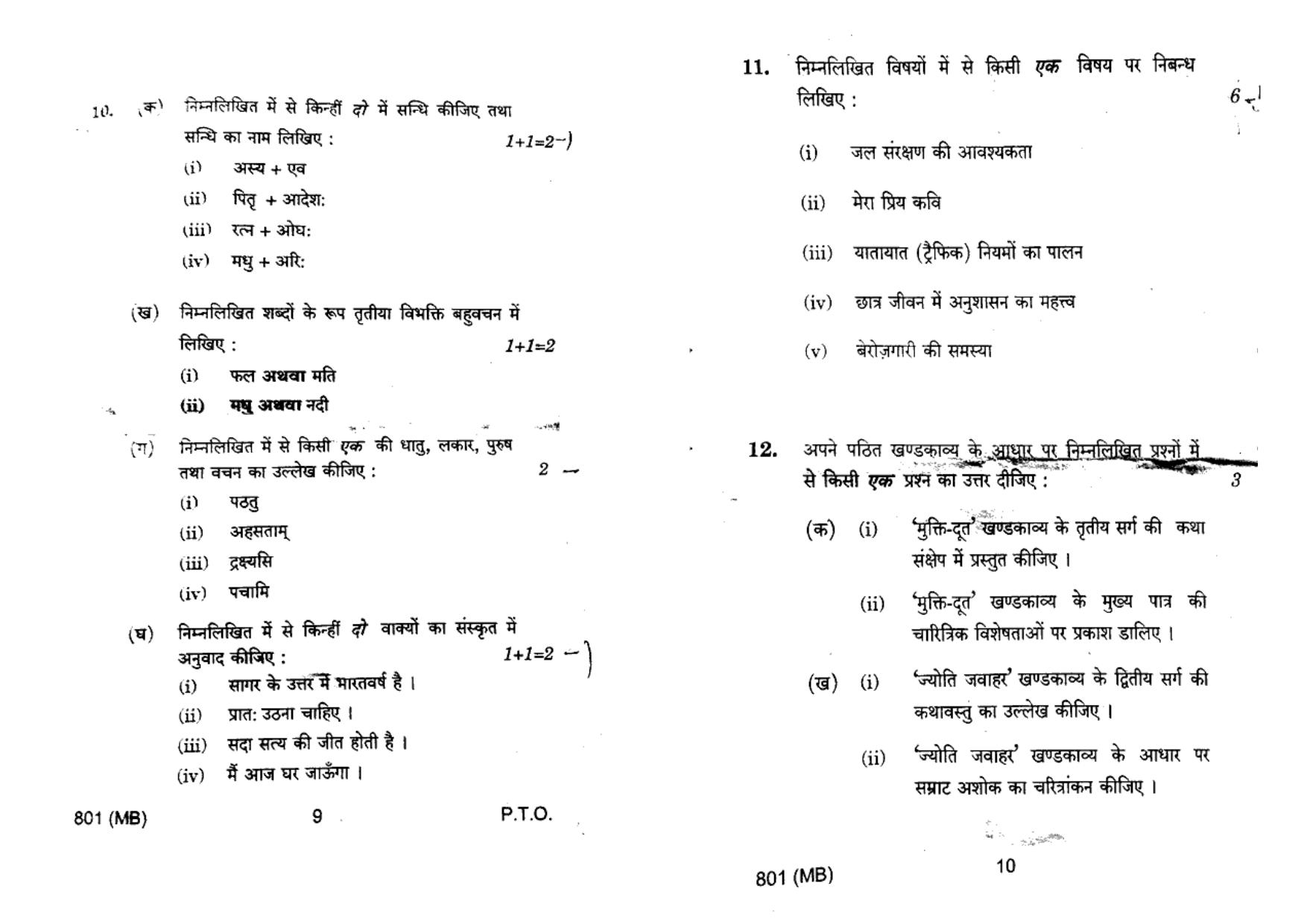 UP Board Previous Year Question Paper Class 10 Hindi (801 MB) – 2020 - Page 5