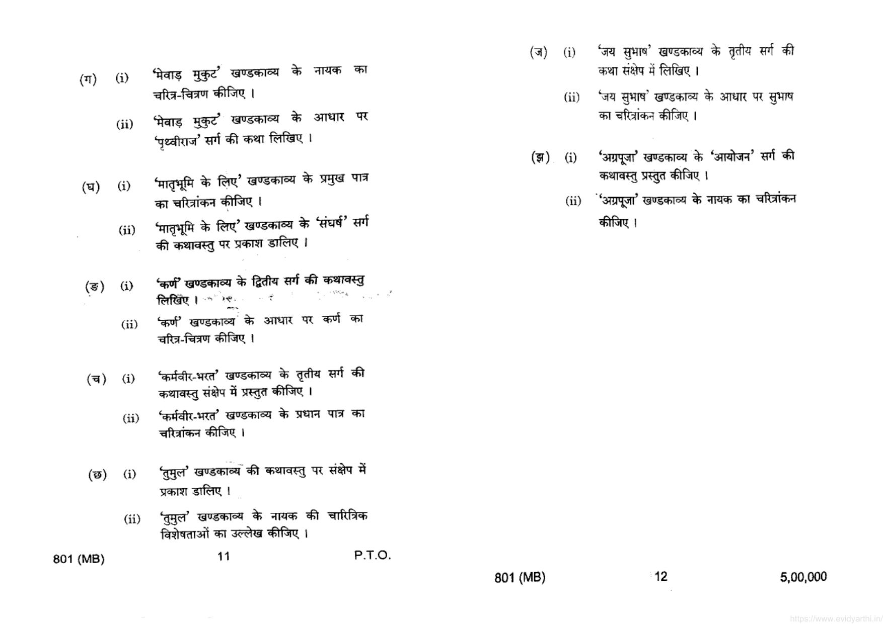 UP Board Previous Year Question Paper Class 10 Hindi (801 MB) – 2020 - Page 6