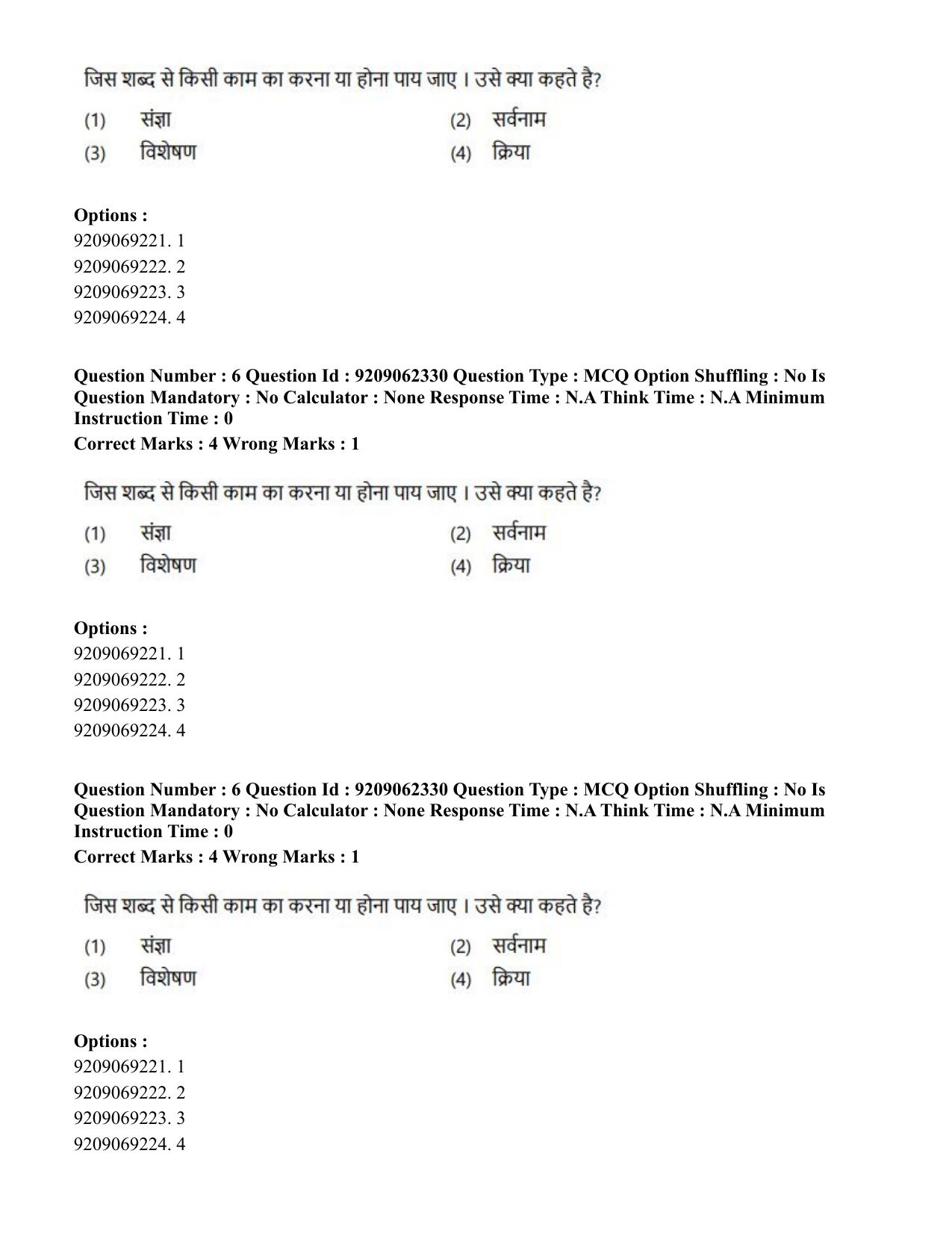 CUET PG 2023: LAQP14 – Hispanic (Hindi)-Shift-2 (06-06-2023) Question Paper - Page 9