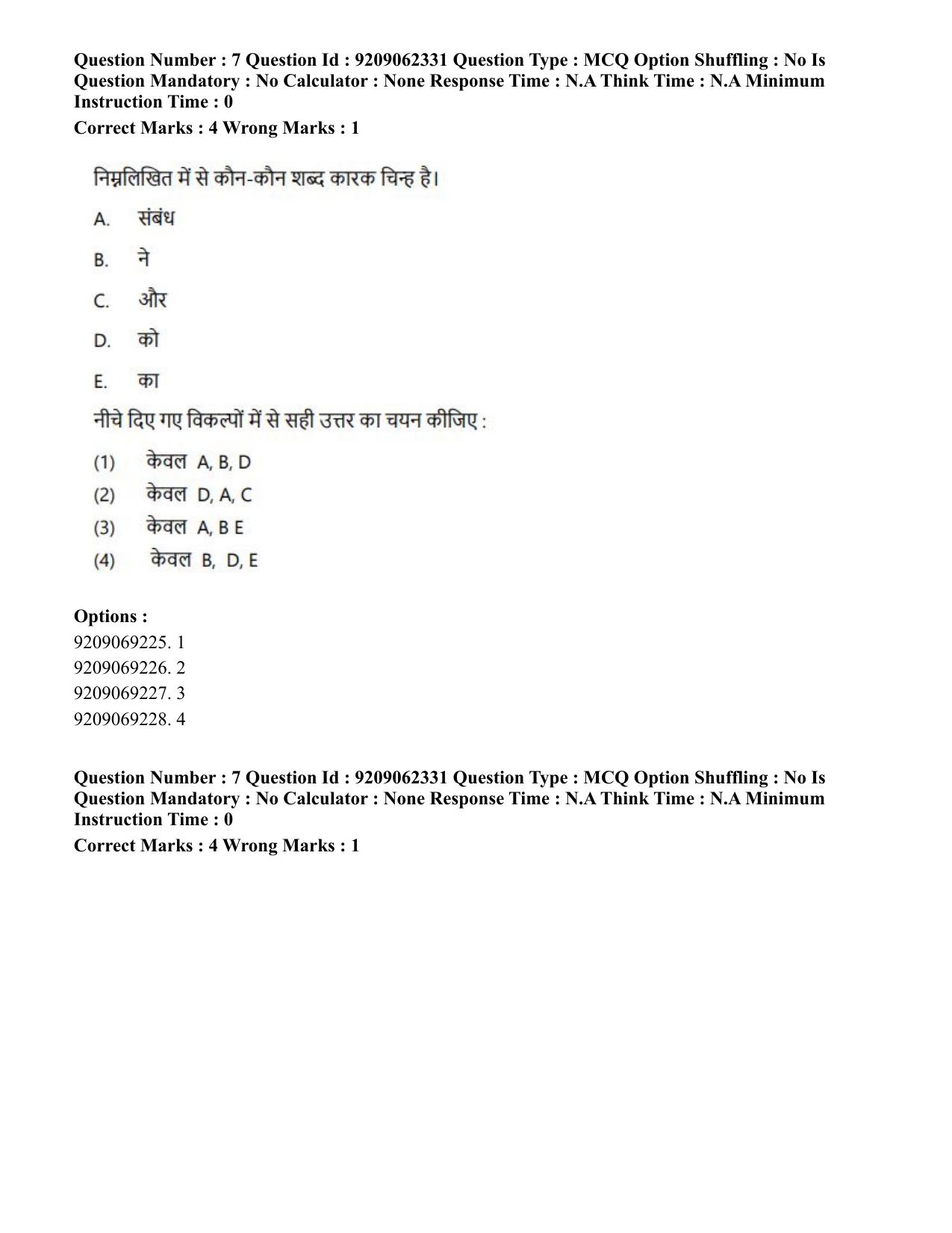 CUET PG 2023: LAQP14 – Hispanic (Hindi)-Shift-2 (06-06-2023) Question Paper - Page 10