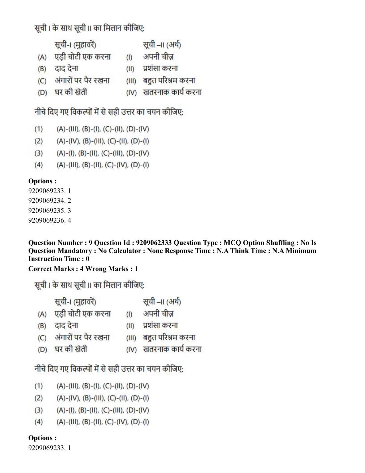 CUET PG 2023: LAQP14 – Hispanic (Hindi)-Shift-2 (06-06-2023) Question Paper - Page 14