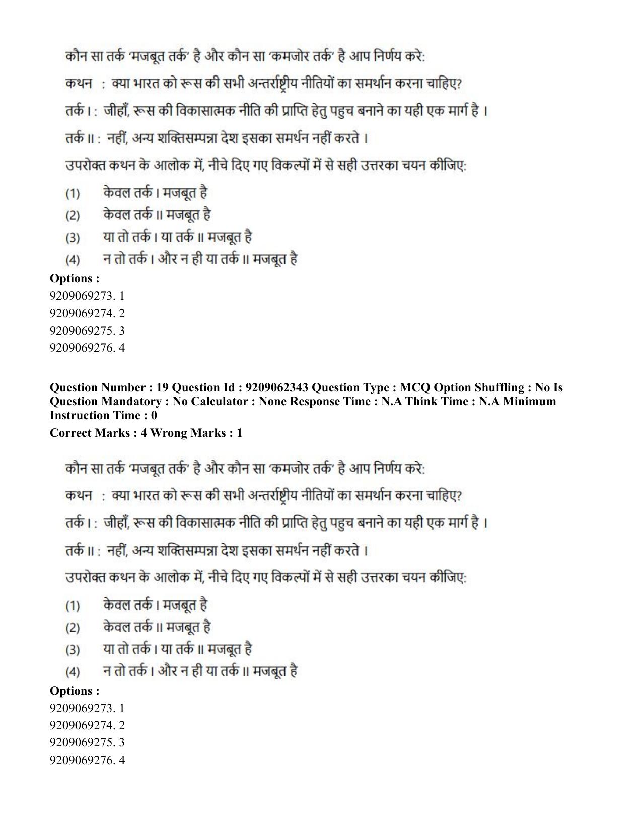 CUET PG 2023: LAQP14 – Hispanic (Hindi)-Shift-2 (06-06-2023) Question Paper - Page 27