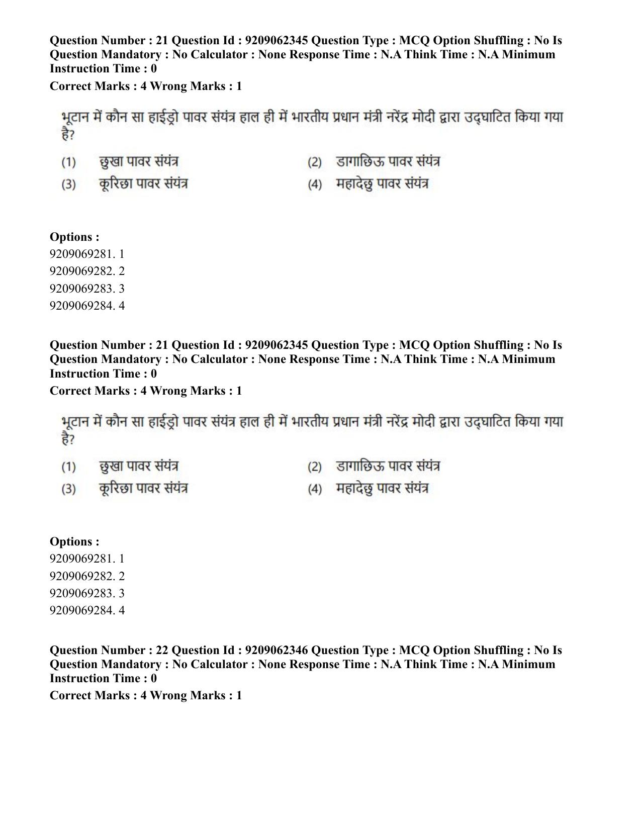 CUET PG 2023: LAQP14 – Hispanic (Hindi)-Shift-2 (06-06-2023) Question Paper - Page 31