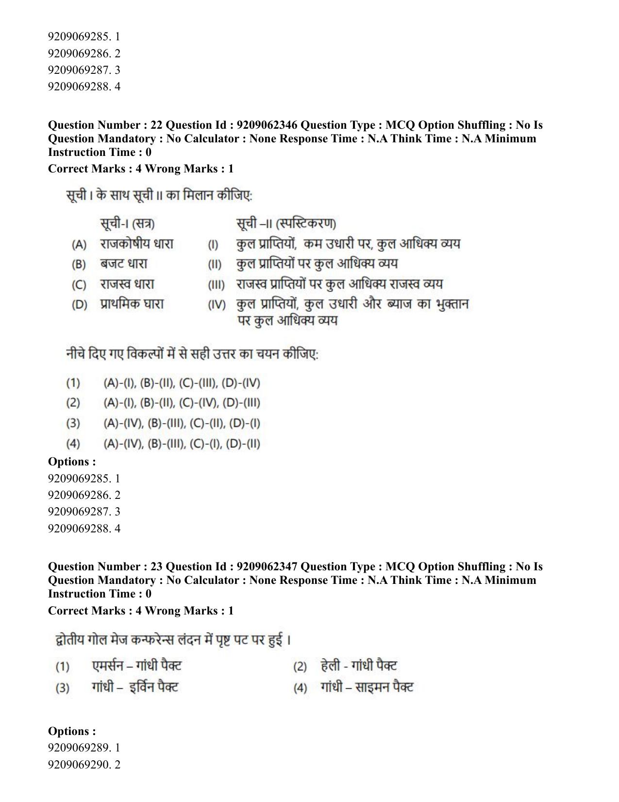 CUET PG 2023: LAQP14 – Hispanic (Hindi)-Shift-2 (06-06-2023) Question Paper - Page 33