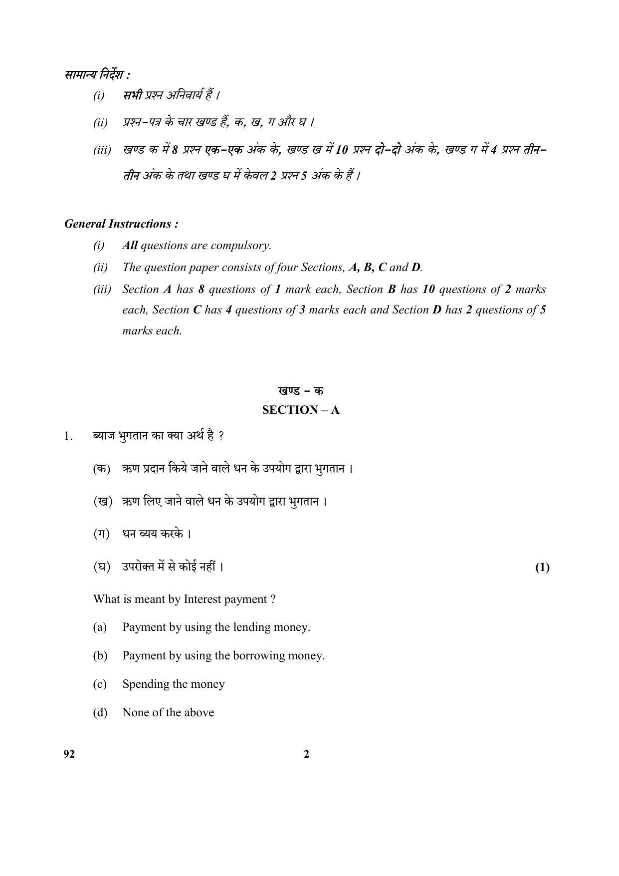 CBSE Class 10 92 (Introduction To Financial Markets) 2018 Question Paper - Page 2