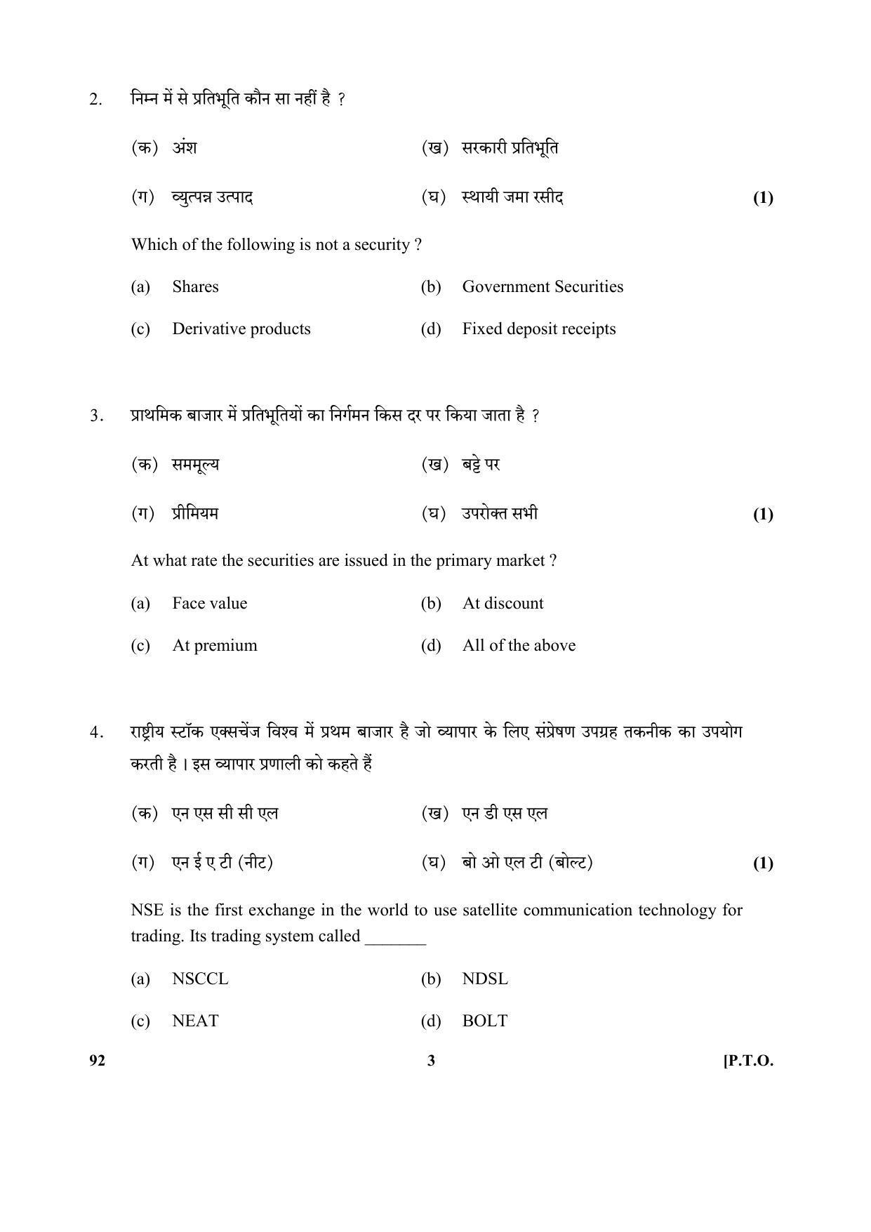 CBSE Class 10 92 (Introduction To Financial Markets) 2018 Question Paper - Page 3