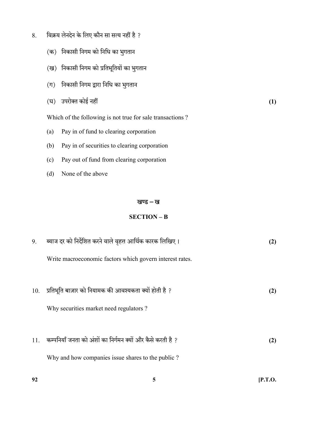 CBSE Class 10 92 (Introduction To Financial Markets) 2018 Question Paper - Page 5