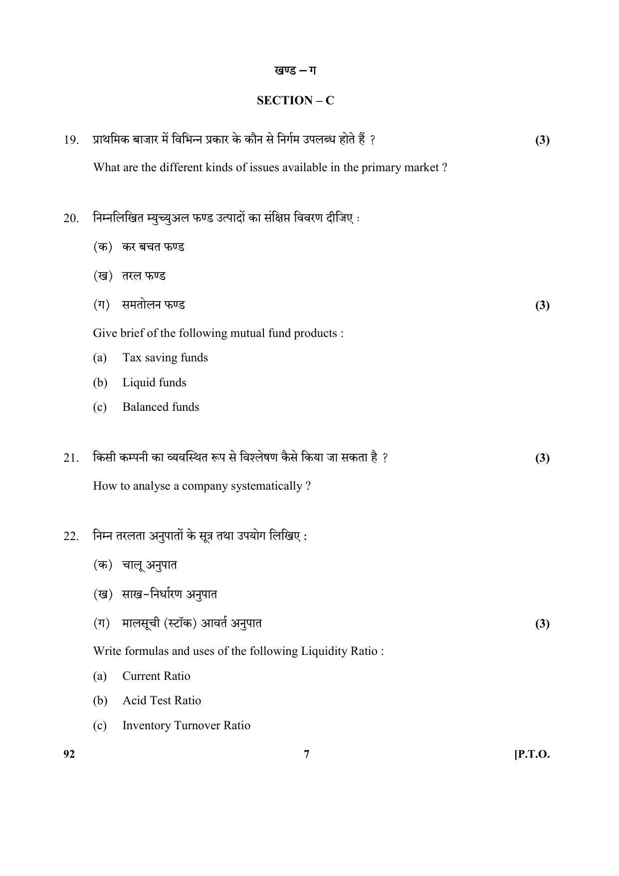 CBSE Class 10 92 (Introduction To Financial Markets) 2018 Question Paper - Page 7