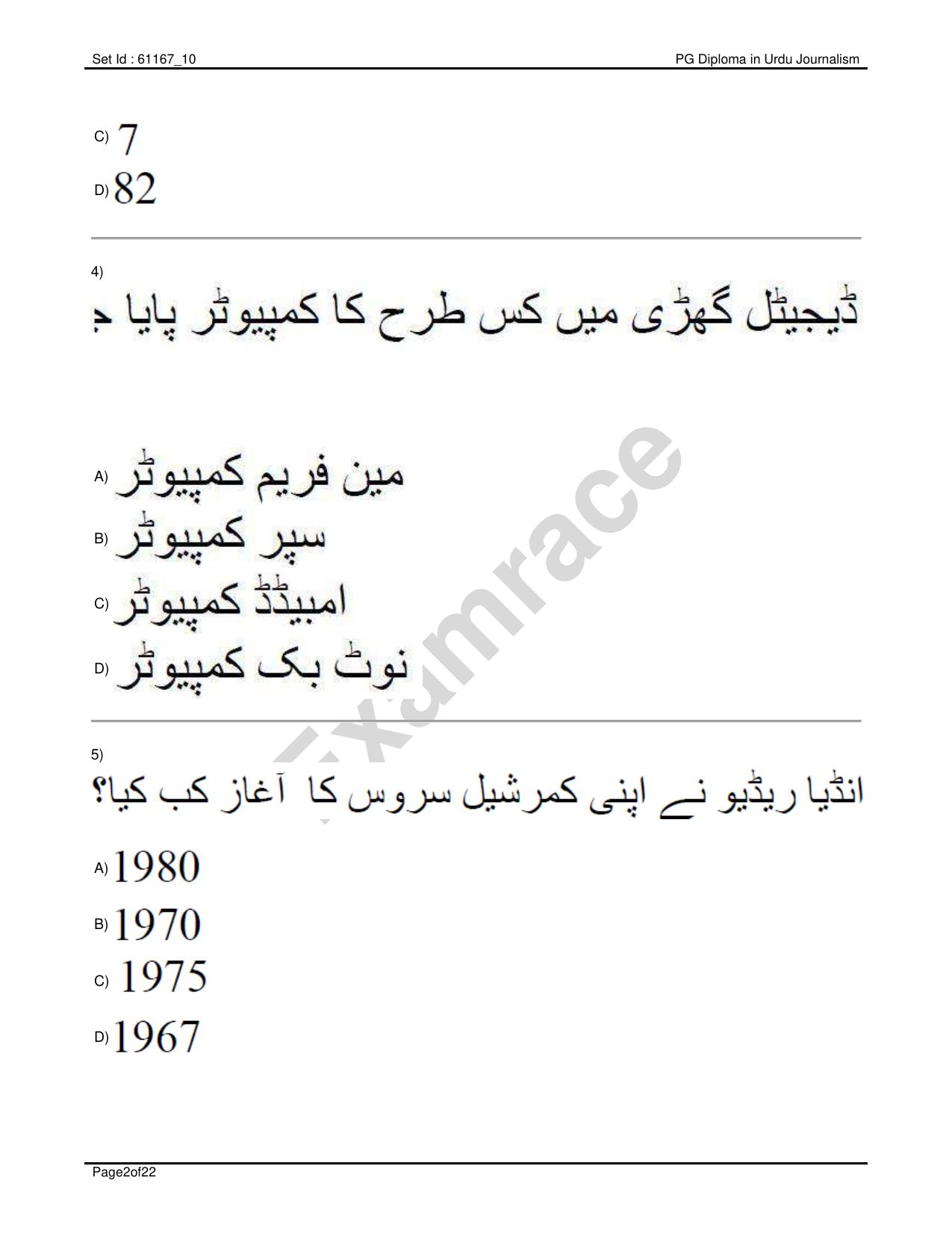IIMC Journalism (PG Diploma) 2020 Urdu Question Paper - Page 2