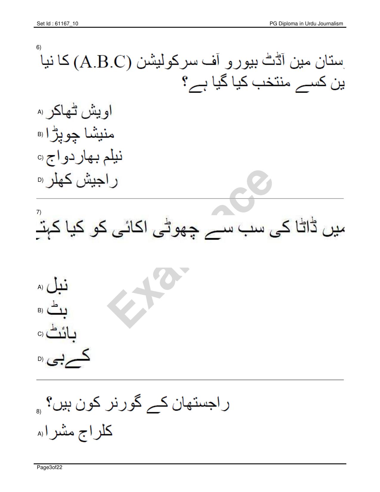 IIMC Journalism (PG Diploma) 2020 Urdu Question Paper - Page 3
