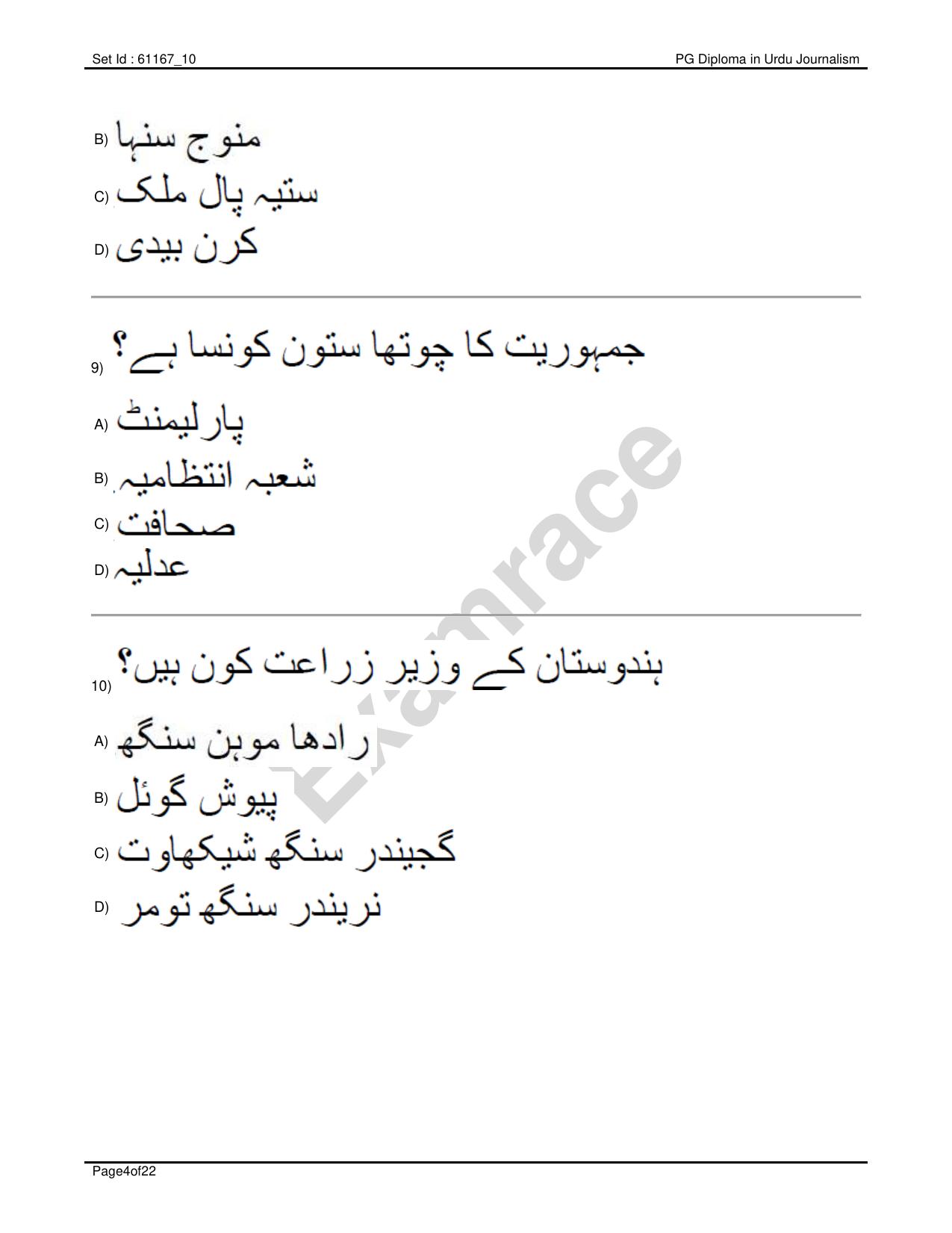 IIMC Journalism (PG Diploma) 2020 Urdu Question Paper - Page 4