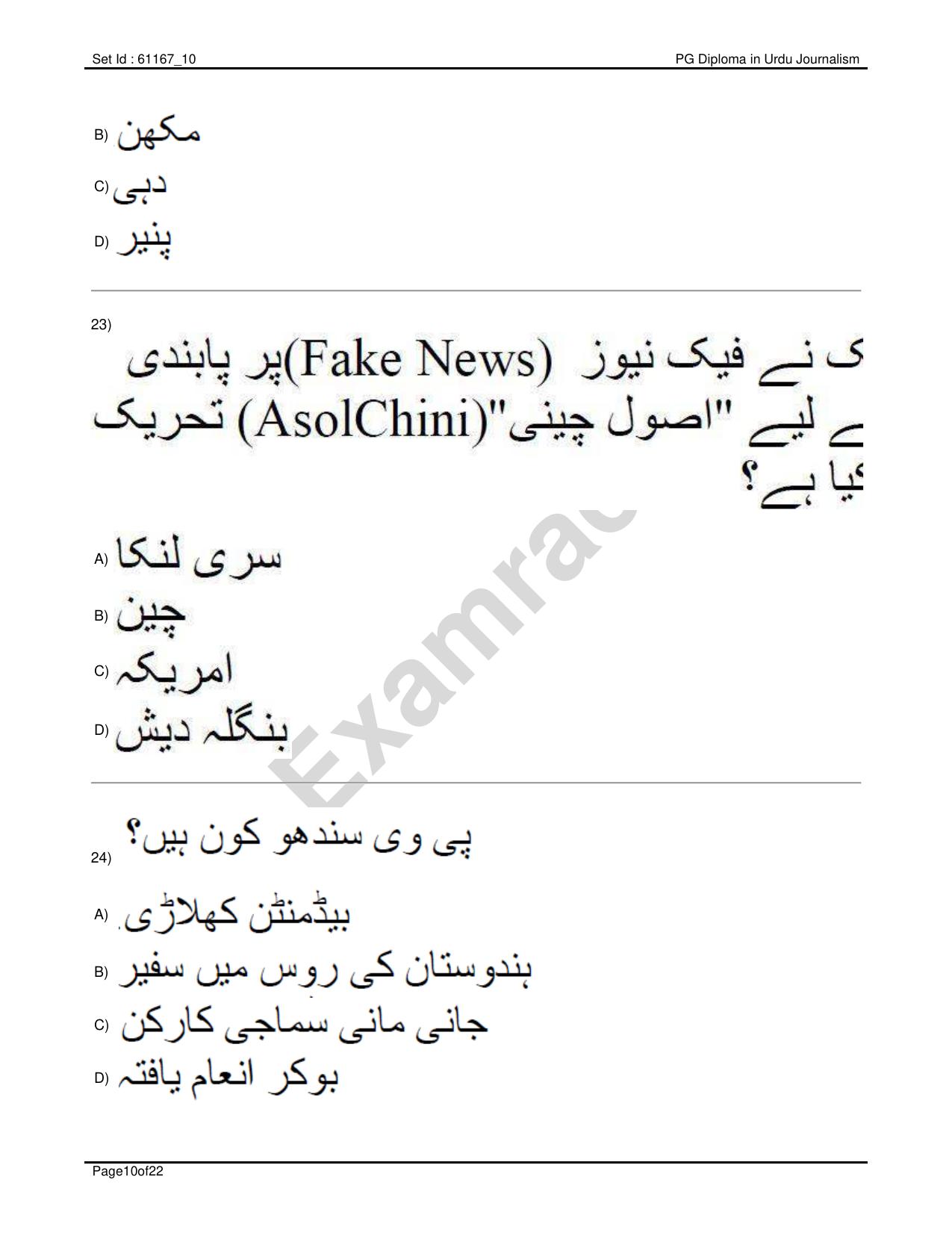 IIMC Journalism (PG Diploma) 2020 Urdu Question Paper - Page 10
