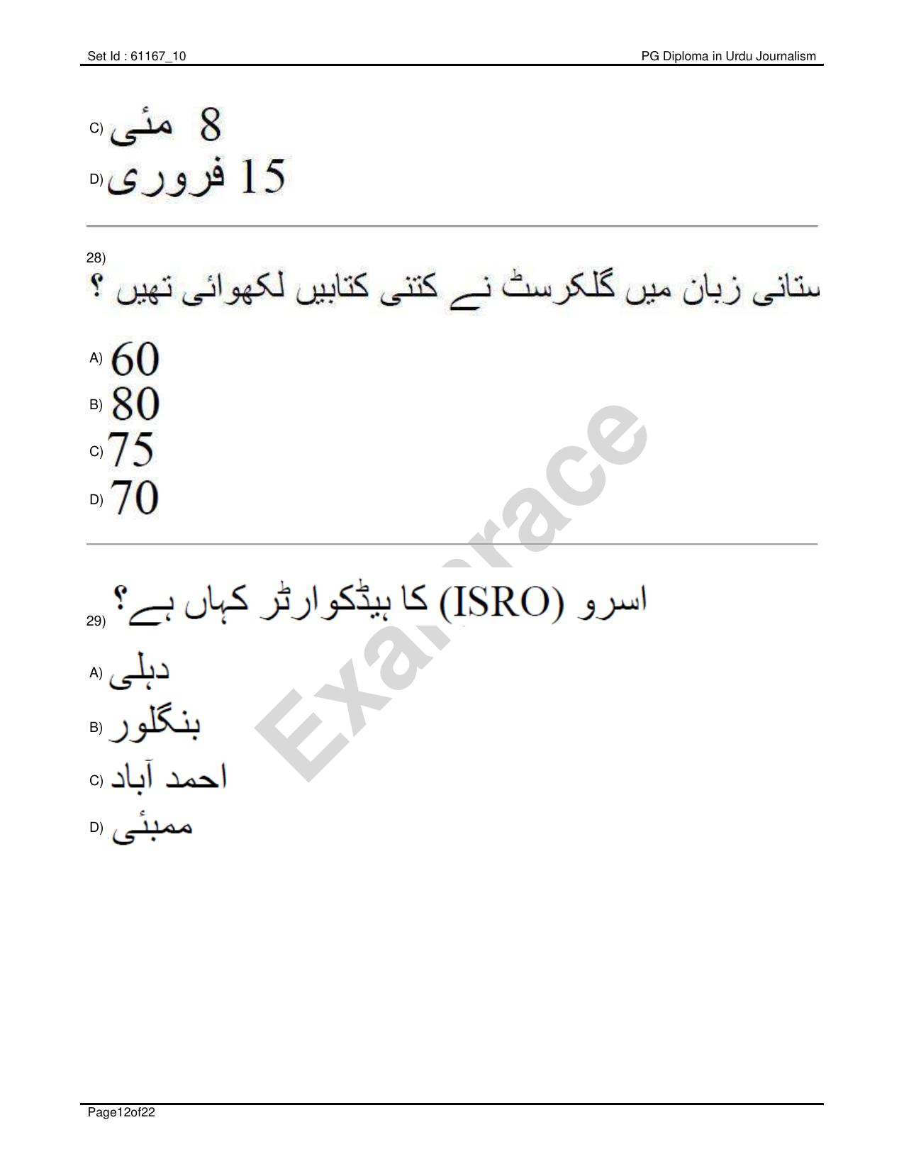 IIMC Journalism (PG Diploma) 2020 Urdu Question Paper - Page 12