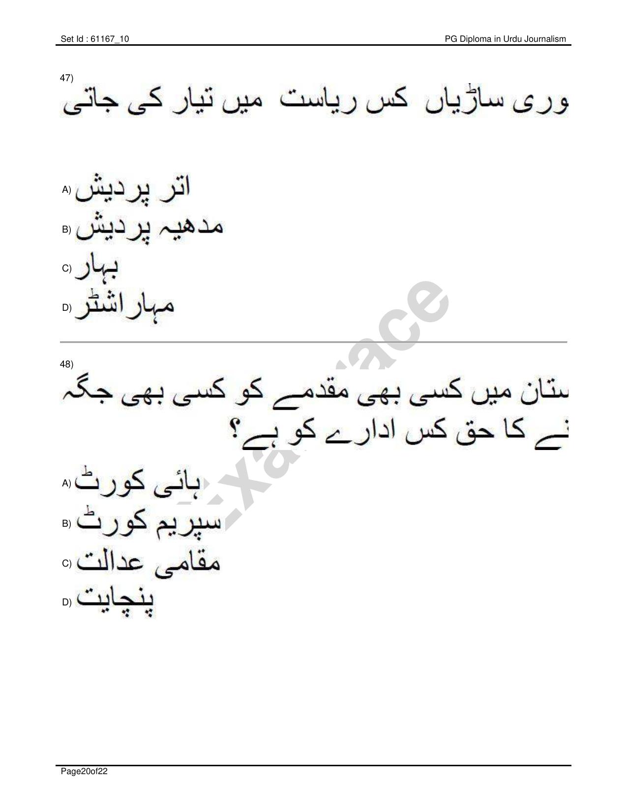 IIMC Journalism (PG Diploma) 2020 Urdu Question Paper - Page 20