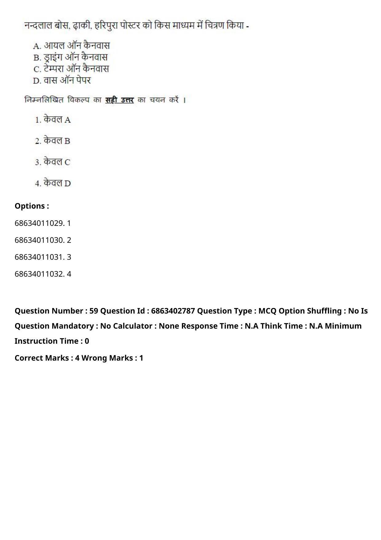 CUET PG 2023: HUQP15 – Painting (Eng.) - Shift 2 (5-06-2023) Question Paper - Page 80