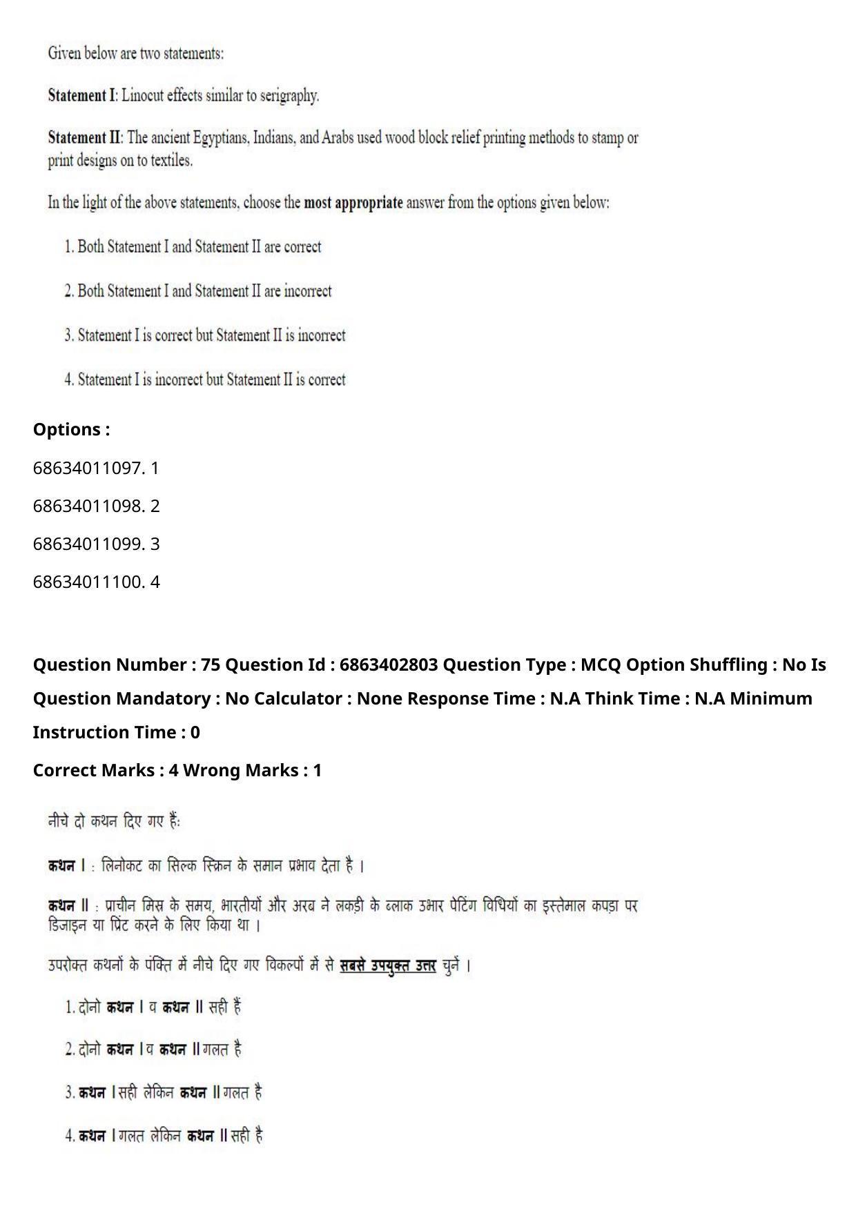 CUET PG 2023: HUQP15 – Painting (Eng.) - Shift 2 (5-06-2023) Question Paper - Page 103