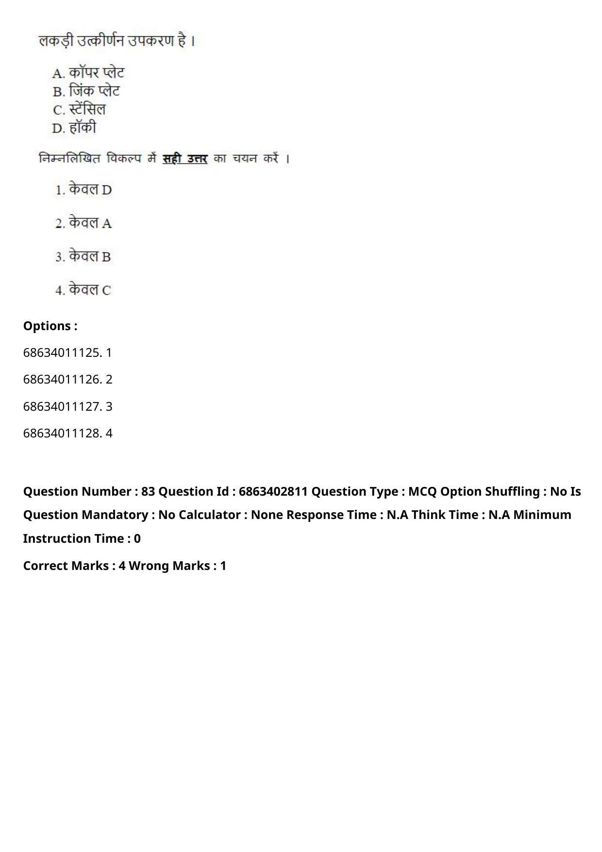 CUET PG 2023: HUQP15 – Painting (Eng.) - Shift 2 (5-06-2023) Question Paper - Page 114
