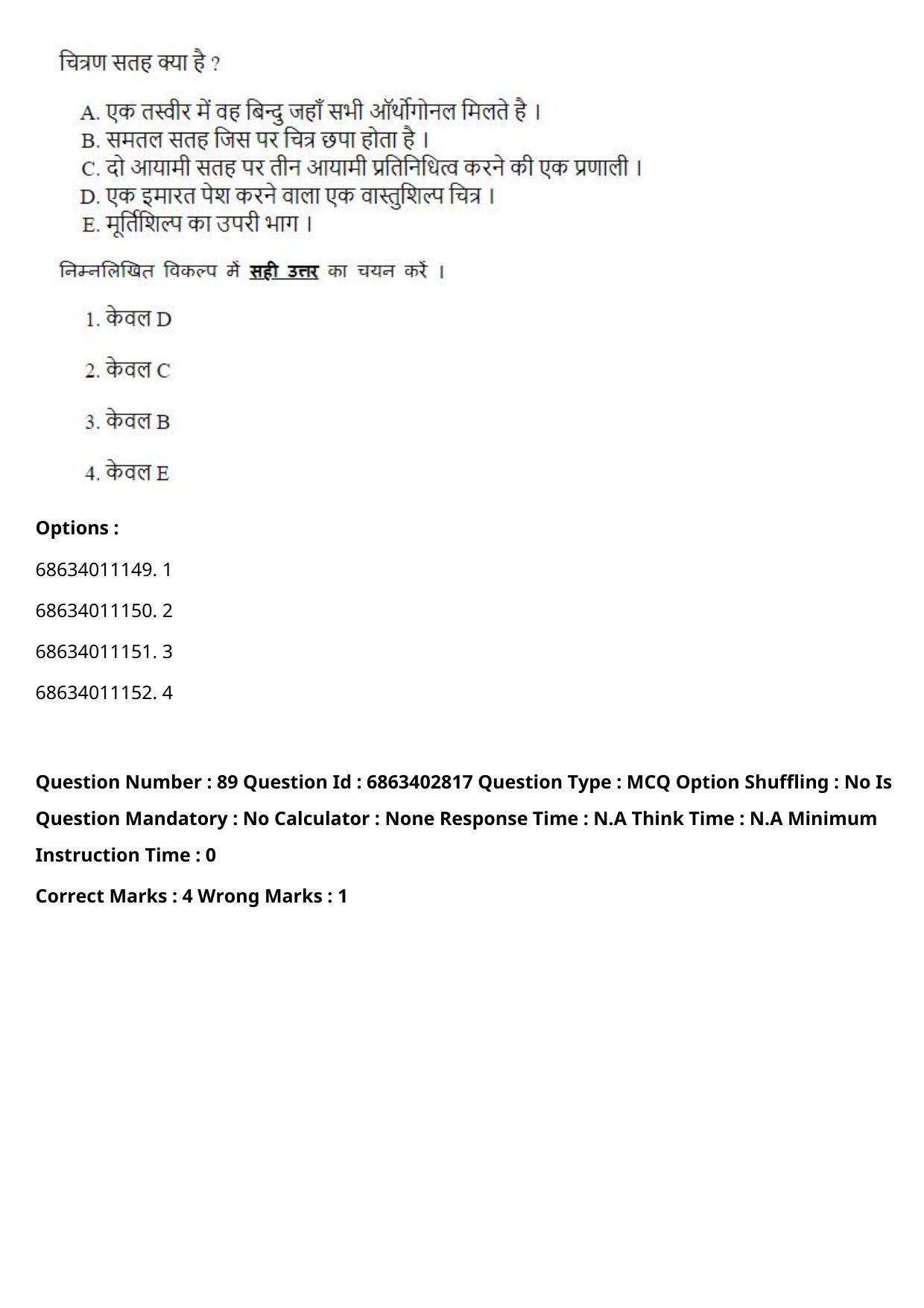 CUET PG 2023: HUQP15 – Painting (Eng.) - Shift 2 (5-06-2023) Question Paper - Page 125