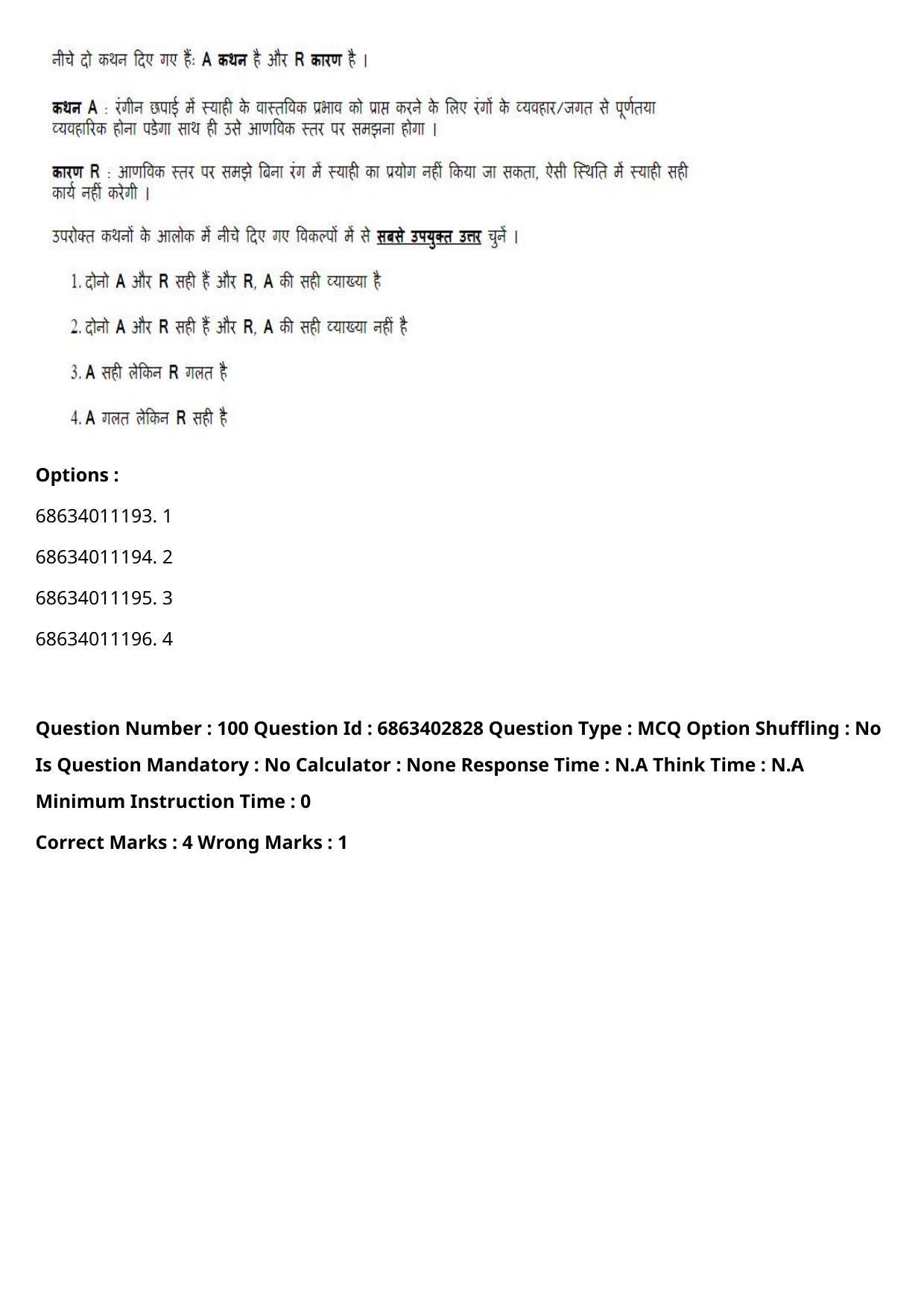 CUET PG 2023: HUQP15 – Painting (Eng.) - Shift 2 (5-06-2023) Question Paper - Page 144