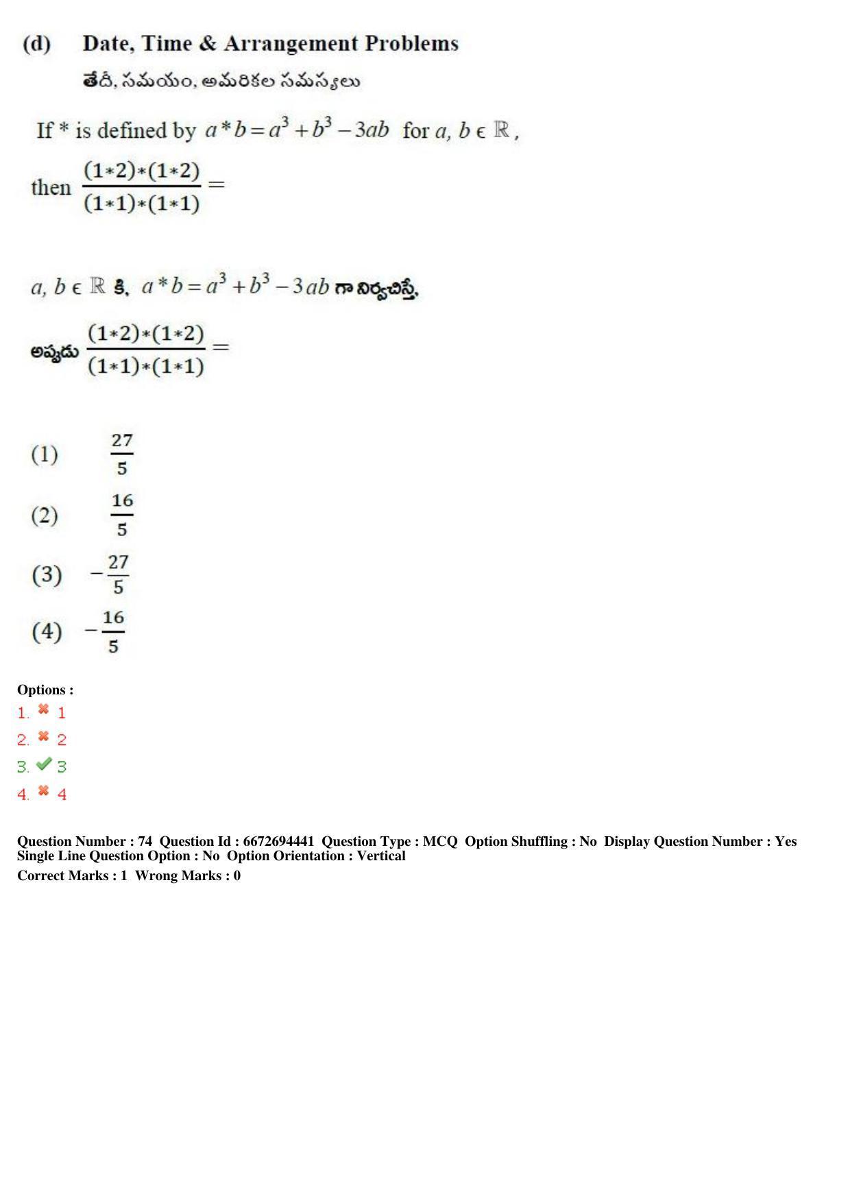 TS ICET 2019 Question Paper 2 - May 23, 2019	 - Page 85