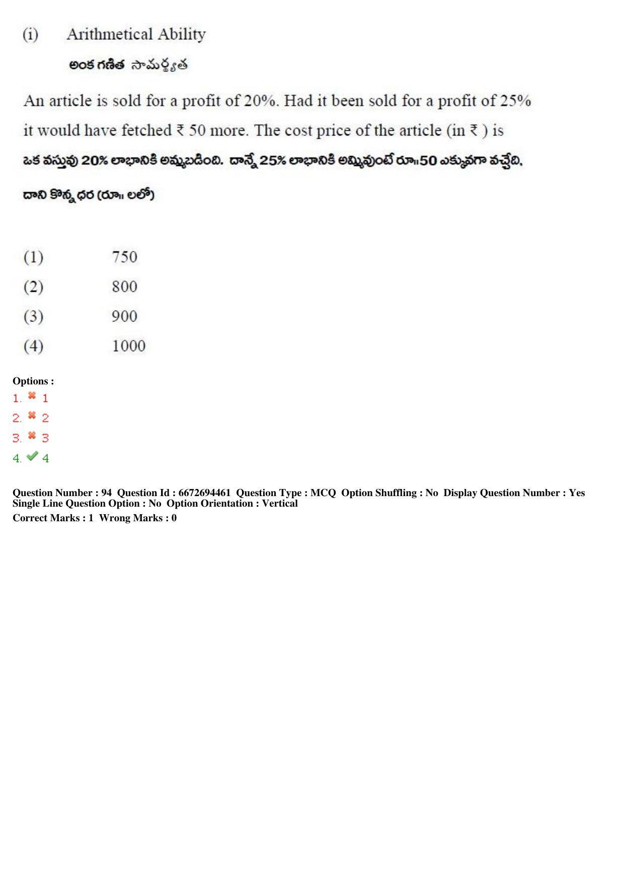 TS ICET 2019 Question Paper 2 - May 23, 2019	 - Page 99