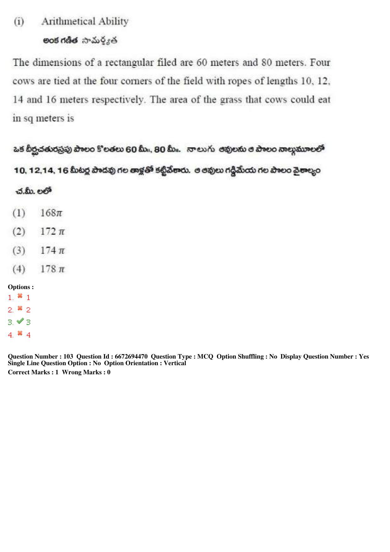 TS ICET 2019 Question Paper 2 - May 23, 2019	 - Page 107