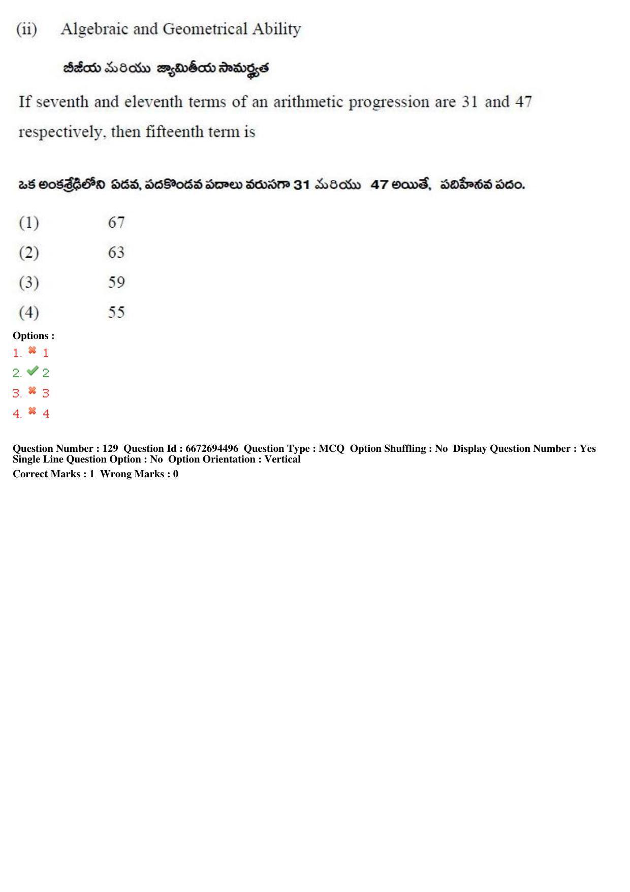 TS ICET 2019 Question Paper 2 - May 23, 2019	 - Page 125