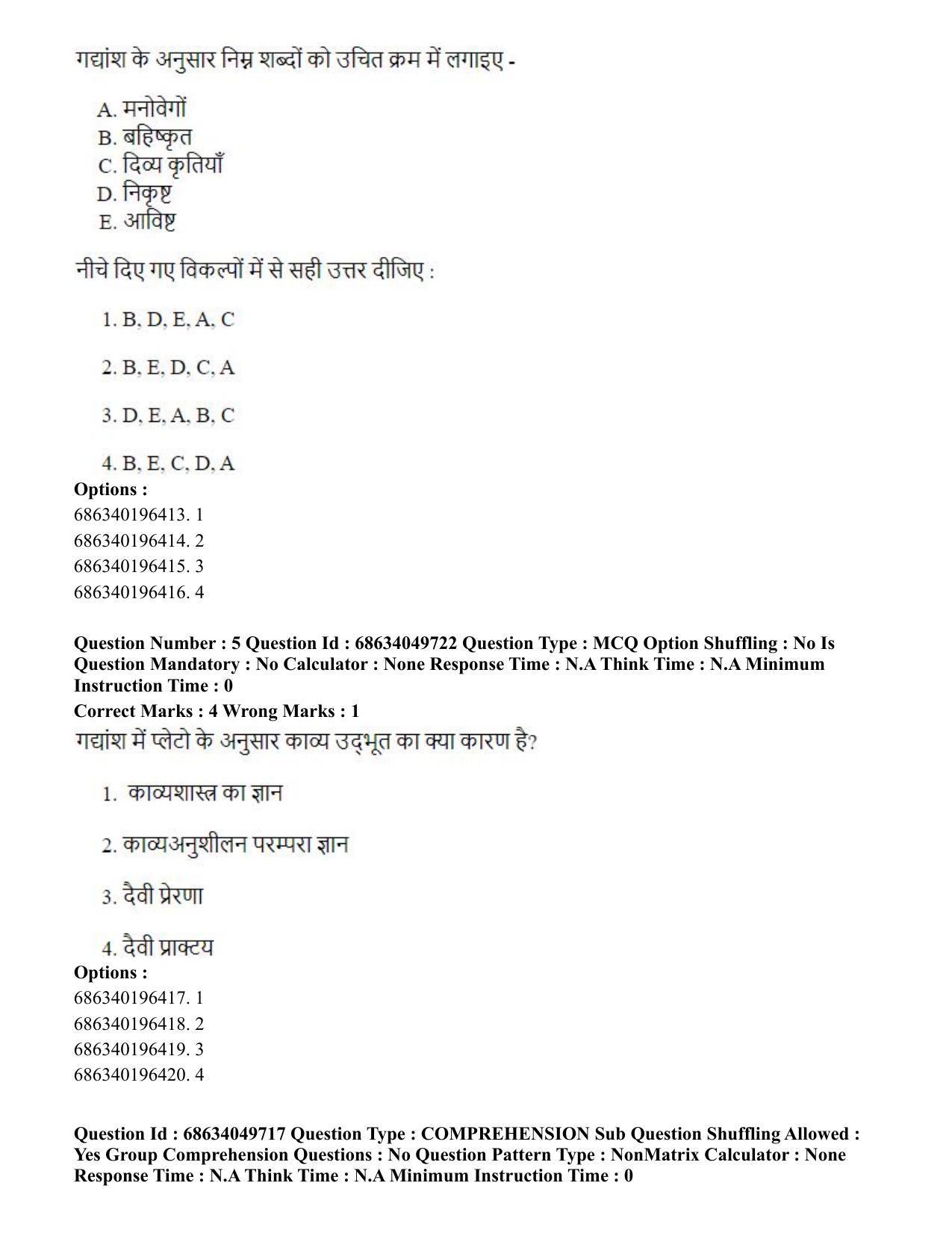 CUET PG 2023: LAQP19 – Kokborok (Hin) - Shift 3 (2-07-2023) Question Paper - Page 4