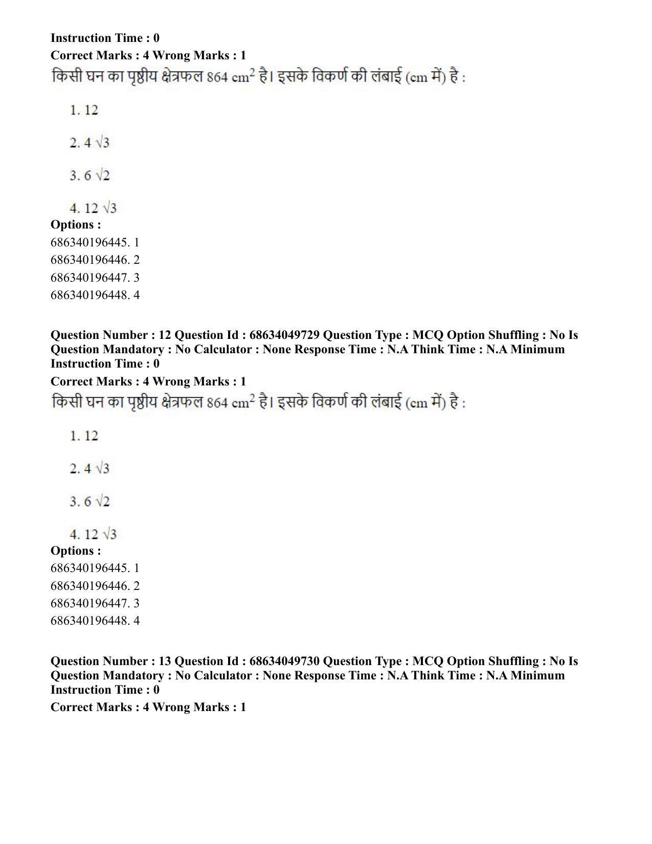 CUET PG 2023: LAQP19 – Kokborok (Hin) - Shift 3 (2-07-2023) Question Paper - Page 14