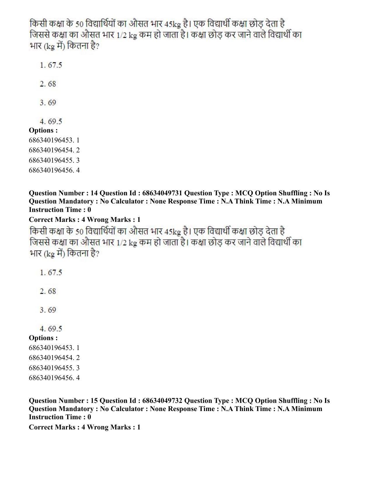 CUET PG 2023: LAQP19 – Kokborok (Hin) - Shift 3 (2-07-2023) Question Paper - Page 16