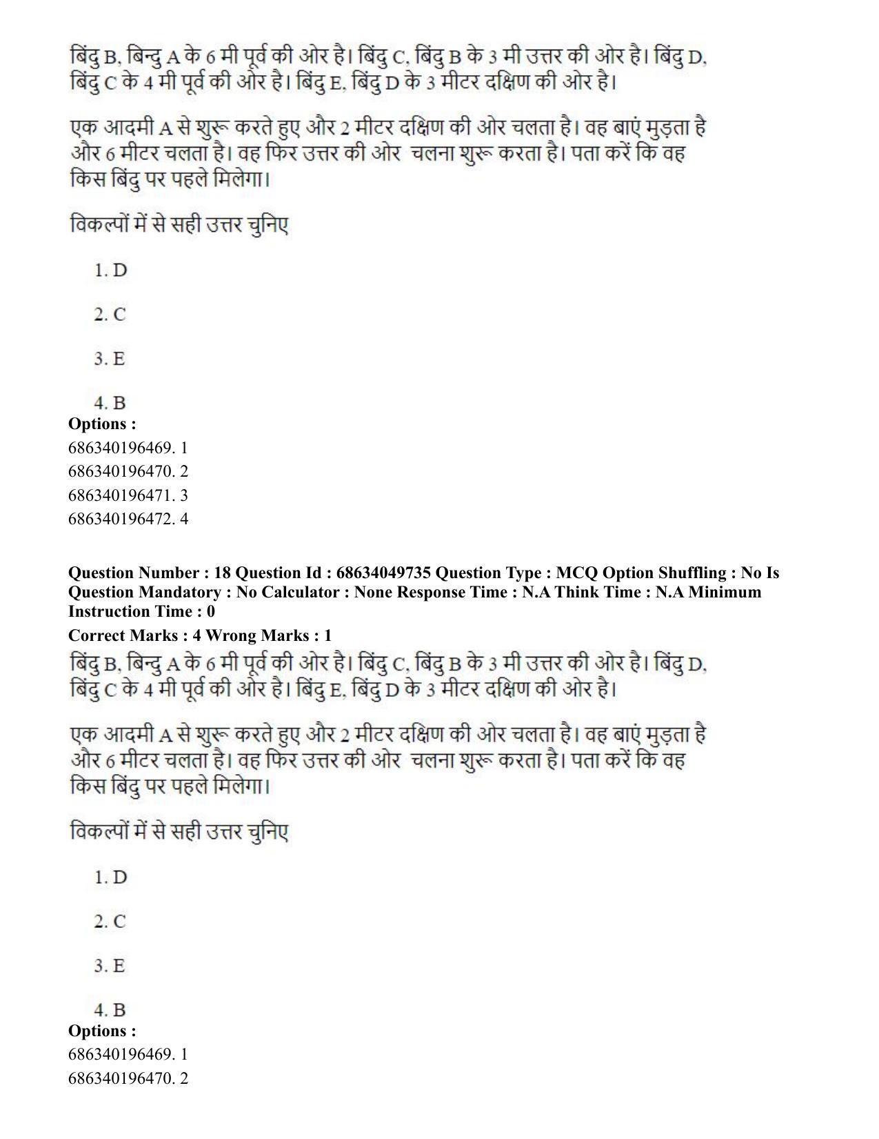 CUET PG 2023: LAQP19 – Kokborok (Hin) - Shift 3 (2-07-2023) Question Paper - Page 20