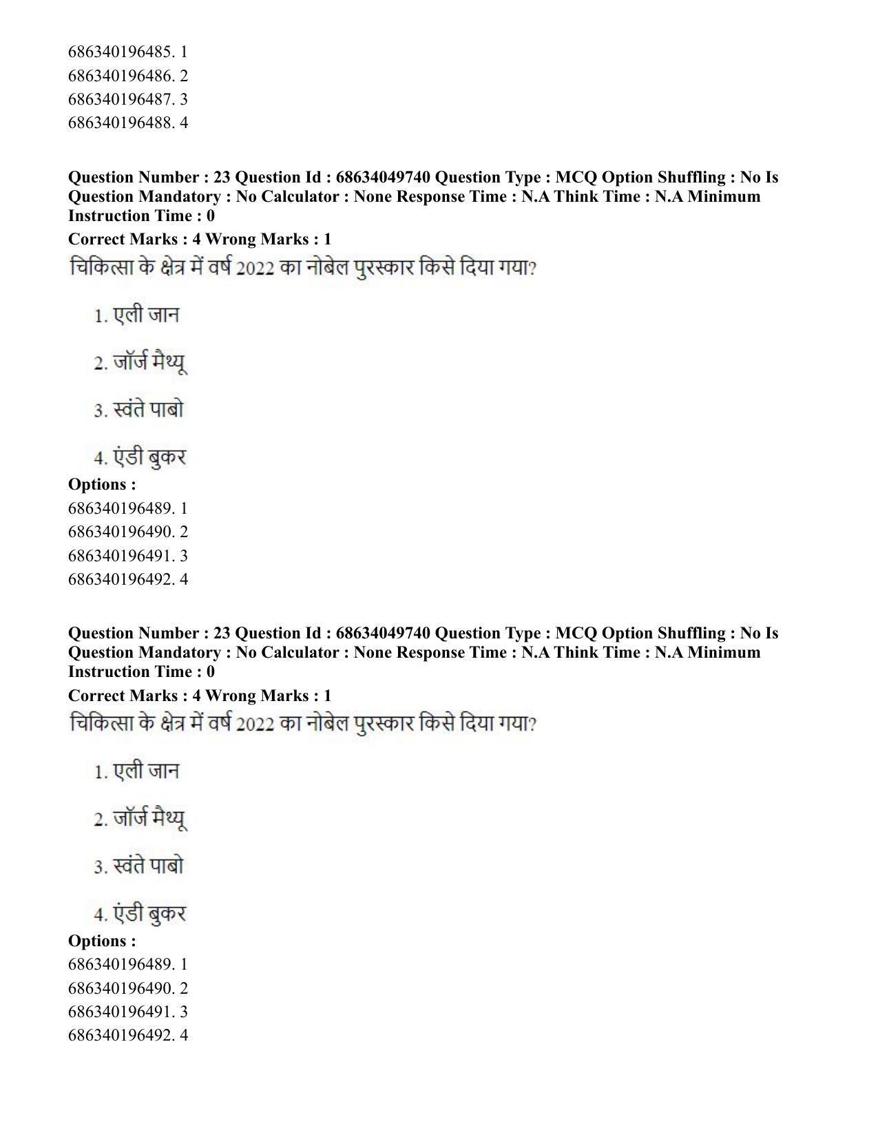 CUET PG 2023: LAQP19 – Kokborok (Hin) - Shift 3 (2-07-2023) Question Paper - Page 26