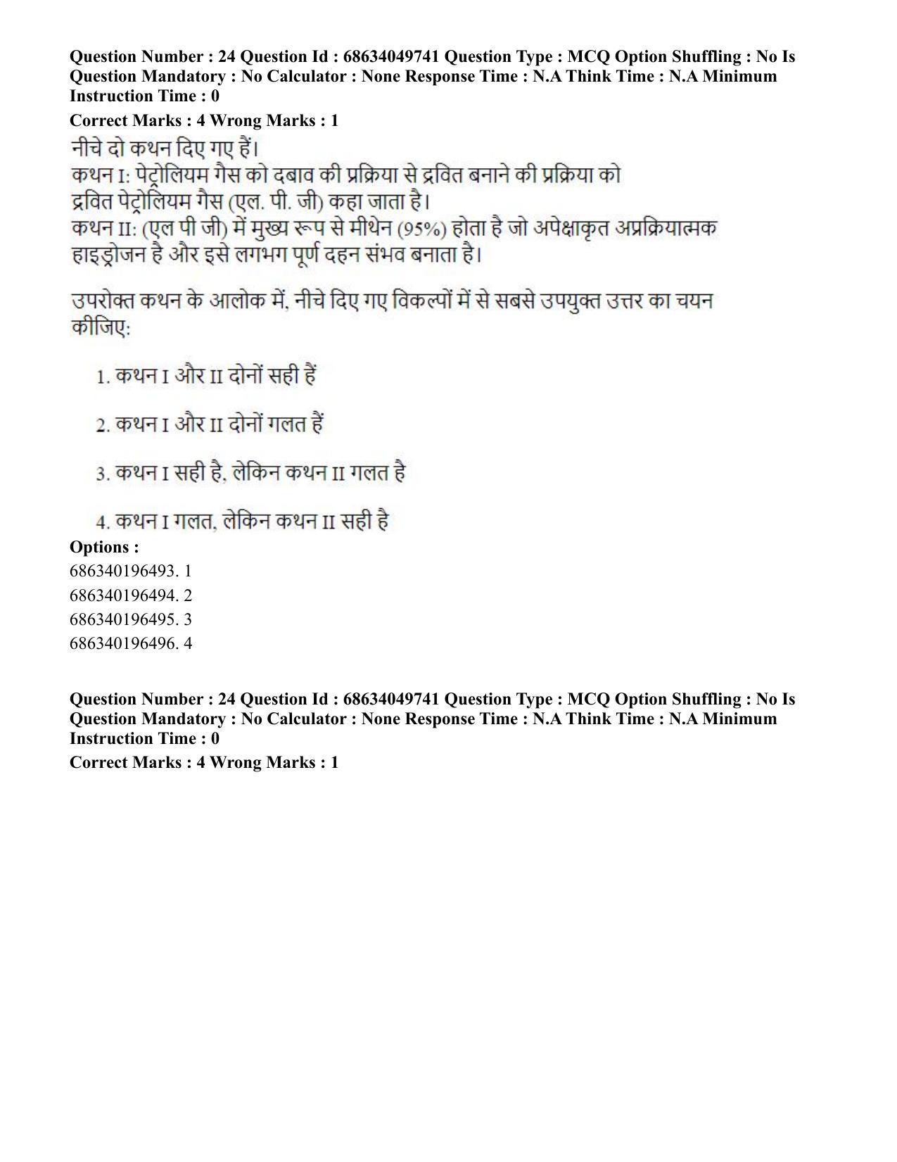 CUET PG 2023: LAQP19 – Kokborok (Hin) - Shift 3 (2-07-2023) Question Paper - Page 27