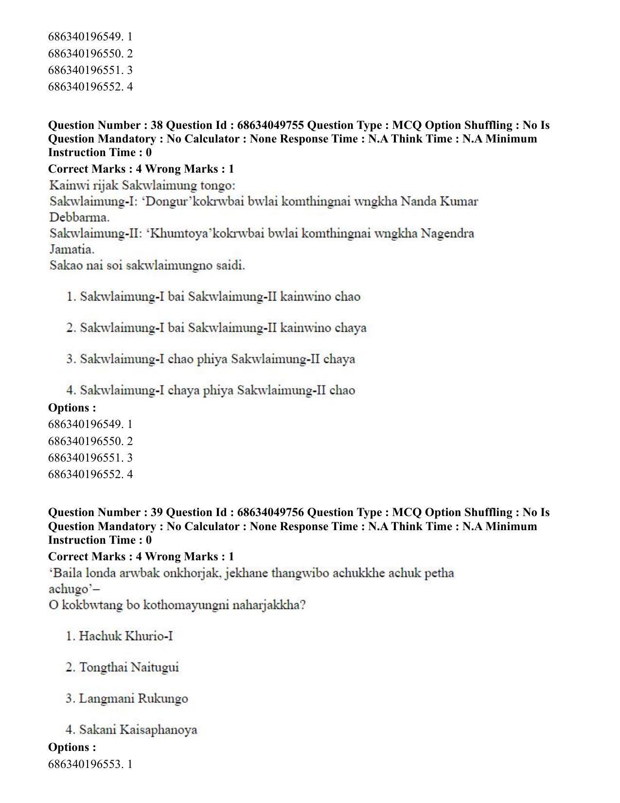 CUET PG 2023: LAQP19 – Kokborok (Hin) - Shift 3 (2-07-2023) Question Paper - Page 43