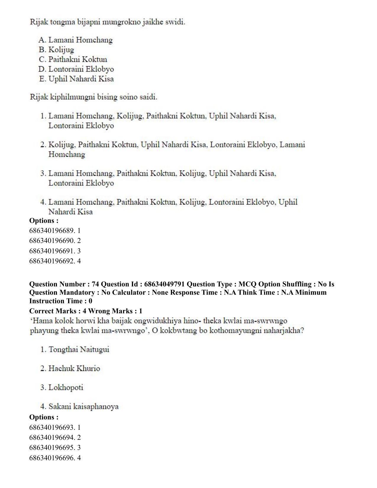CUET PG 2023: LAQP19 – Kokborok (Hin) - Shift 3 (2-07-2023) Question Paper - Page 80