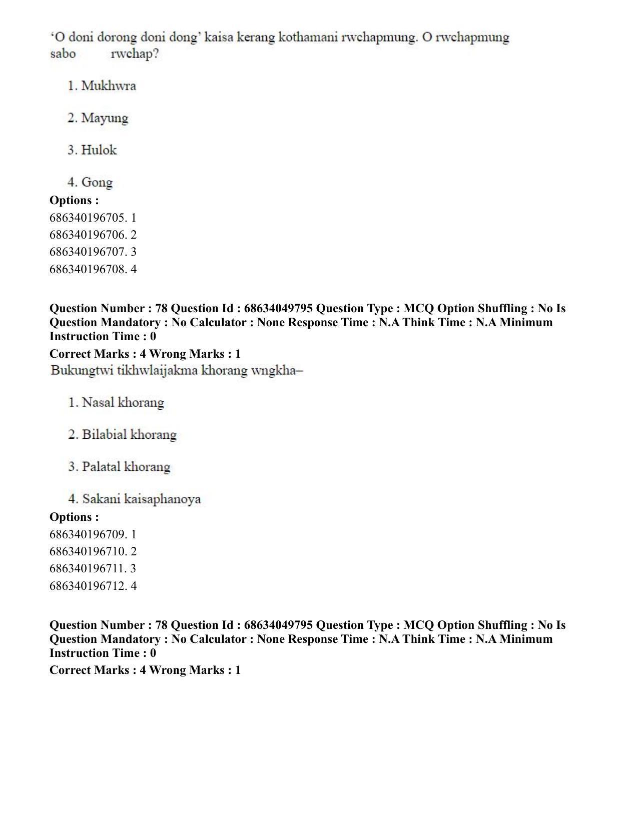 CUET PG 2023: LAQP19 – Kokborok (Hin) - Shift 3 (2-07-2023) Question Paper - Page 84