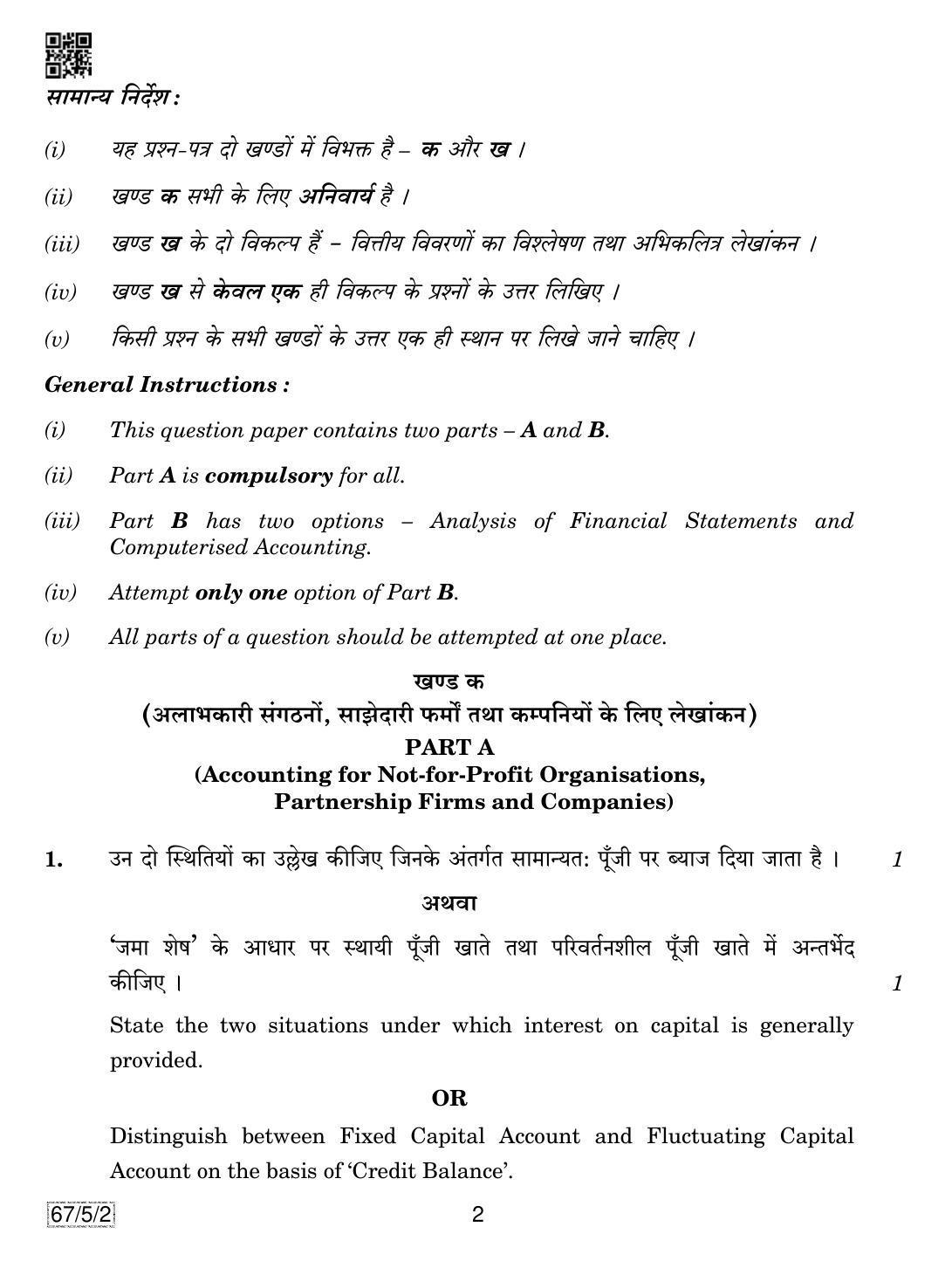 CBSE Class 12 67-5-2 Accountancy 2019 Question Paper - Page 2