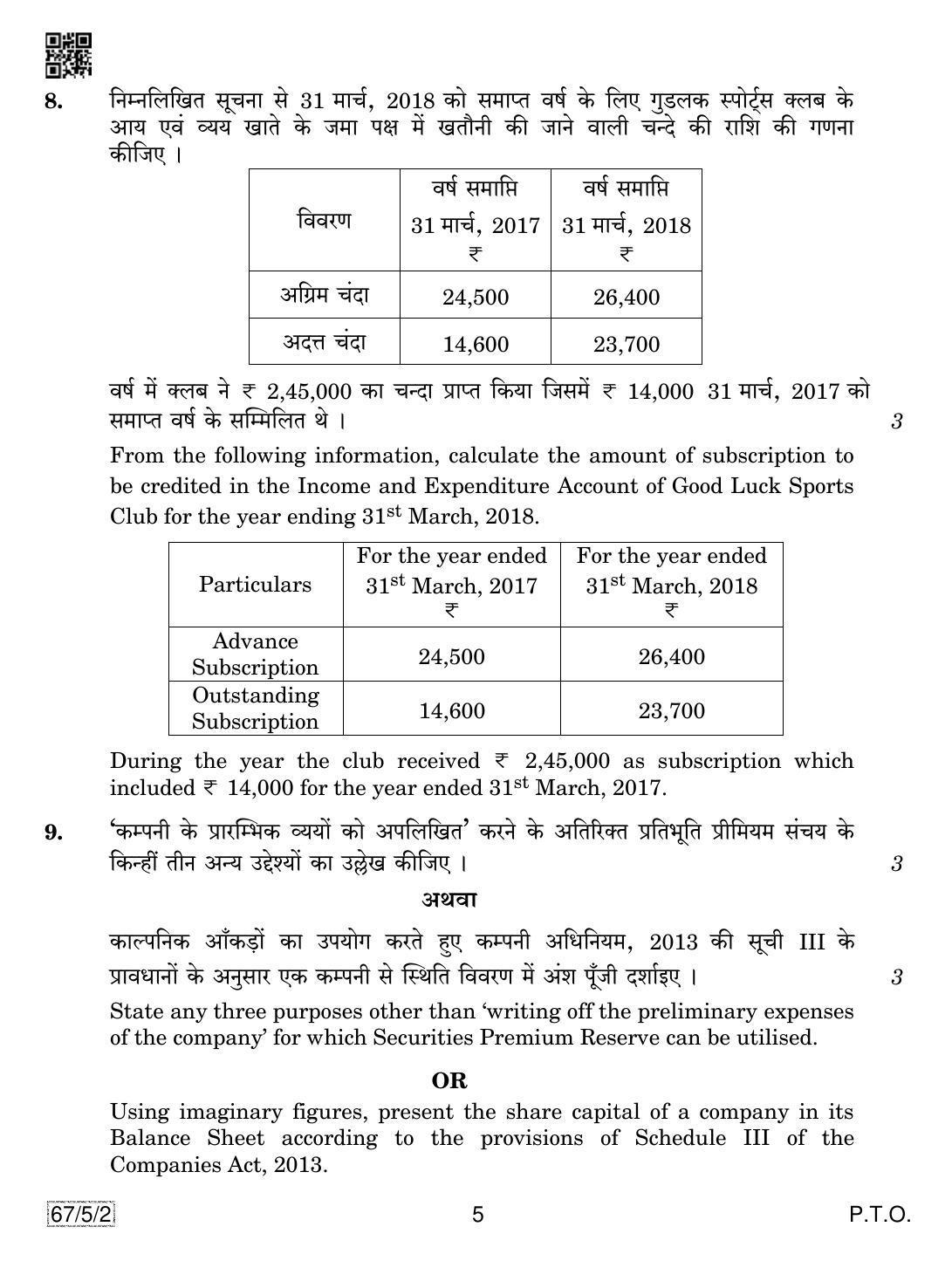 CBSE Class 12 67-5-2 Accountancy 2019 Question Paper - Page 5