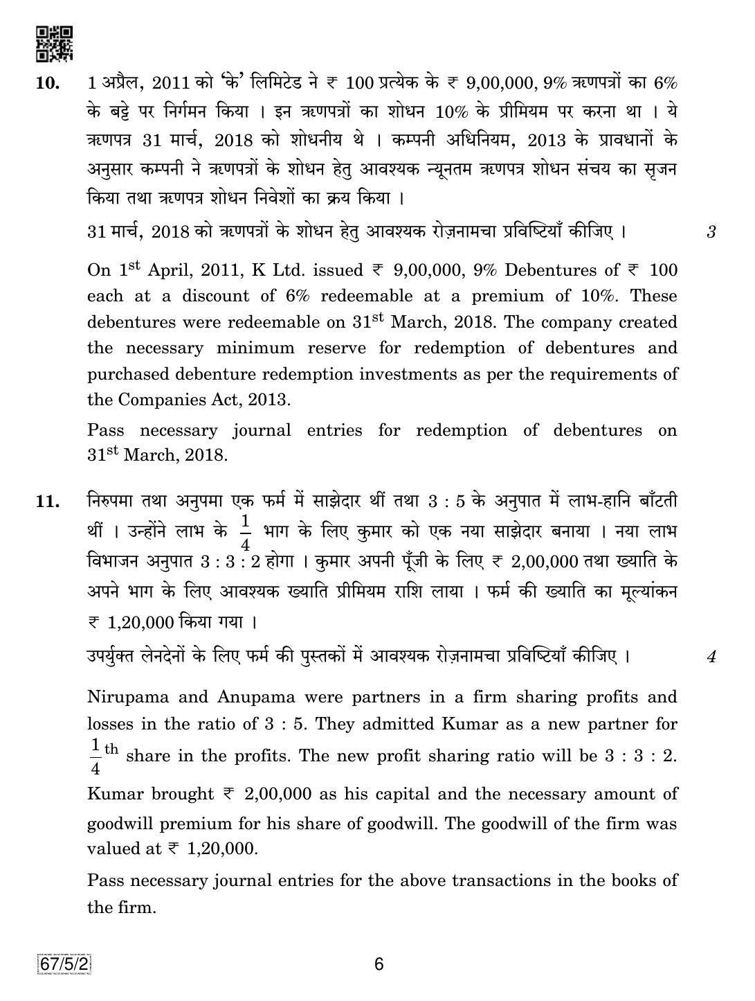 CBSE Class 12 67-5-2 Accountancy 2019 Question Paper - Page 6